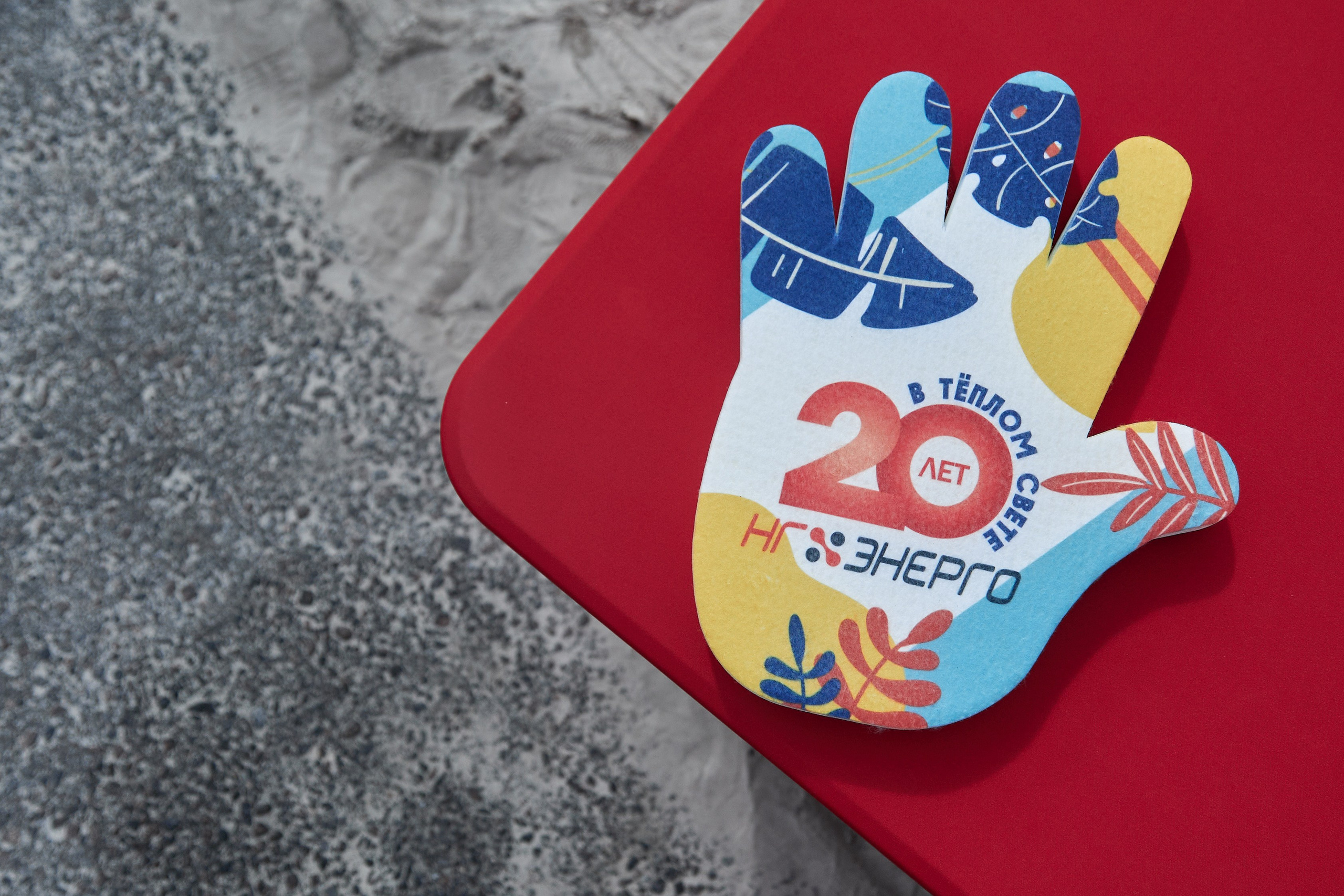 НГ ЭНЕРГО 20 ЛЕТ