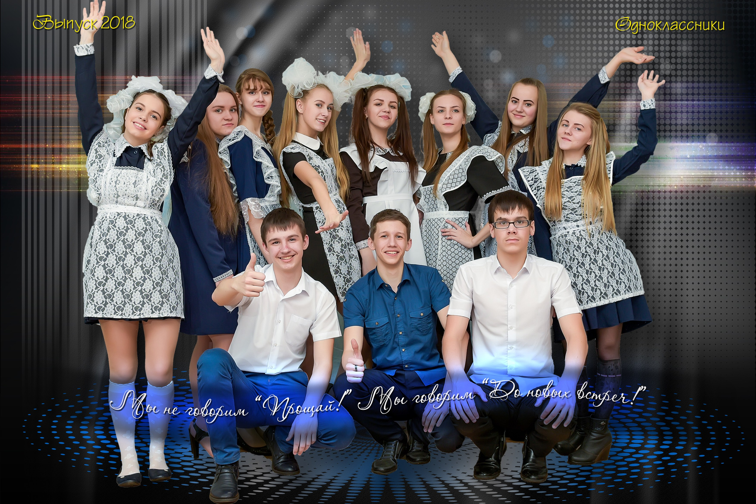 Школьные фотографии