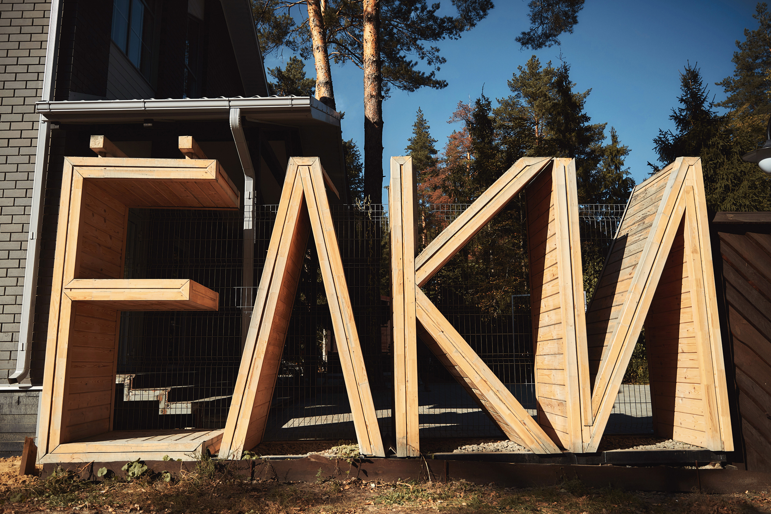 Наташа и&nbsp;Никита