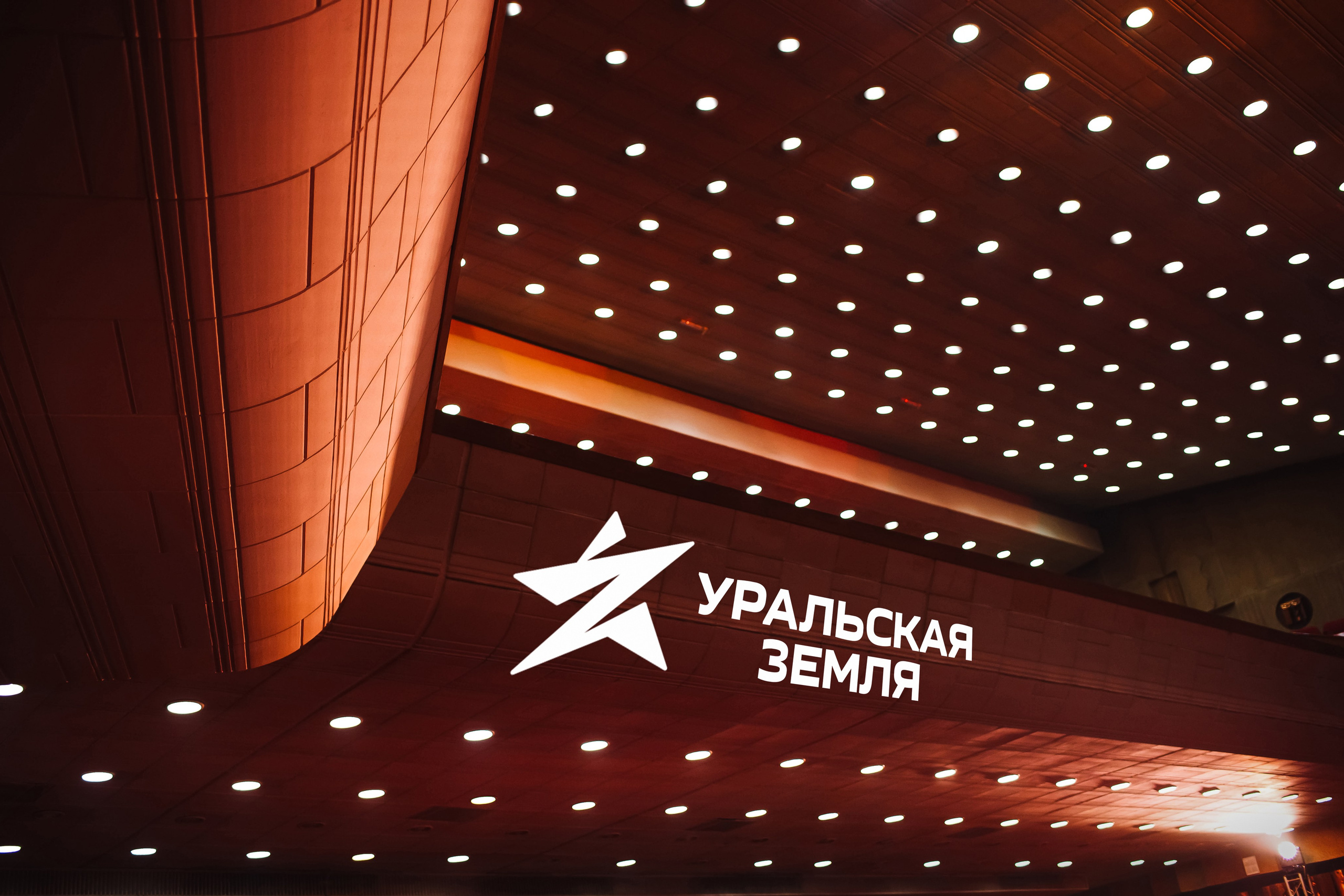 Уральская земля