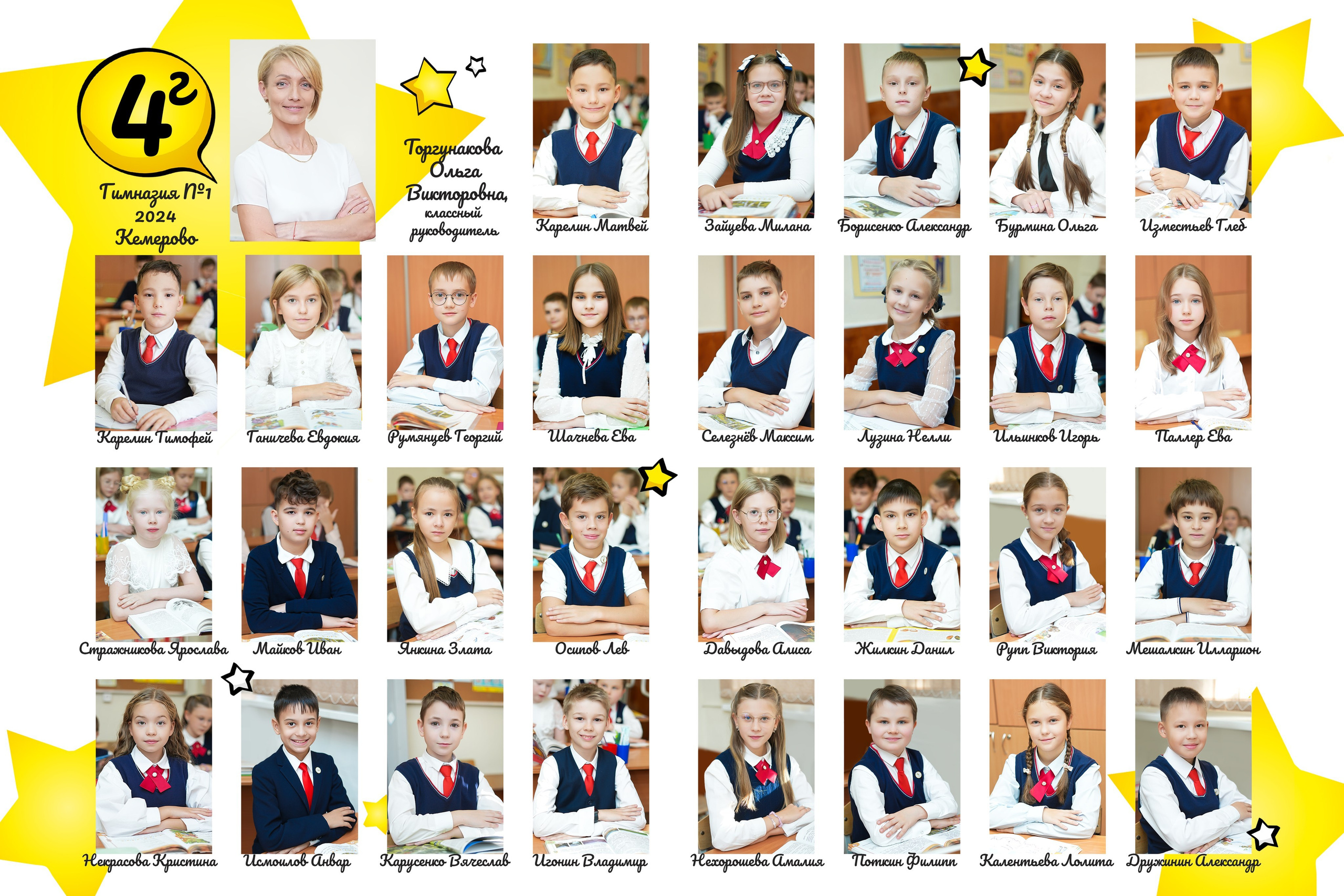 4 класс- выпуск