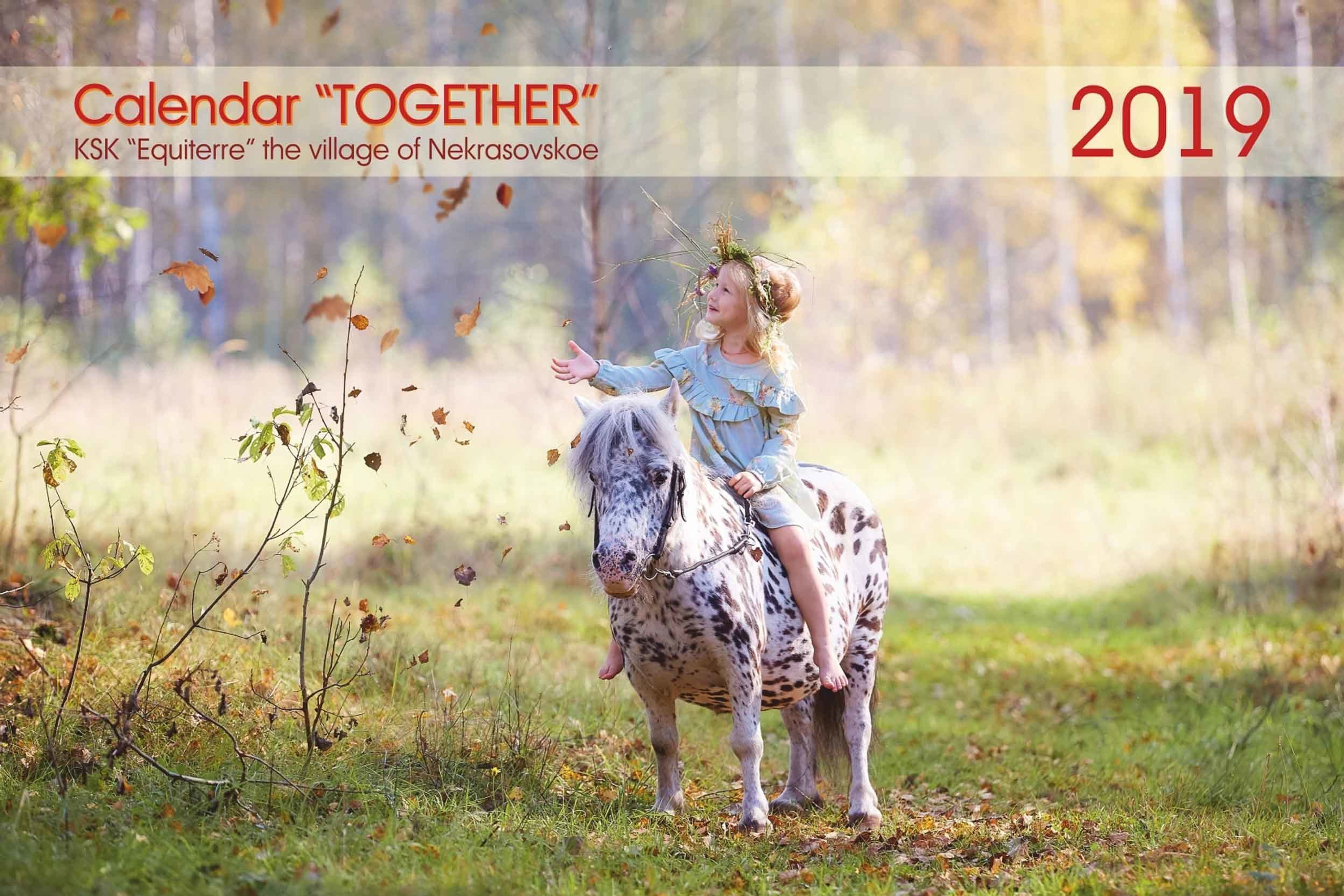 КАЛЕНДАРЬ "TOGETHER"  для КСК "ЭКВИТЕРРА" 2019