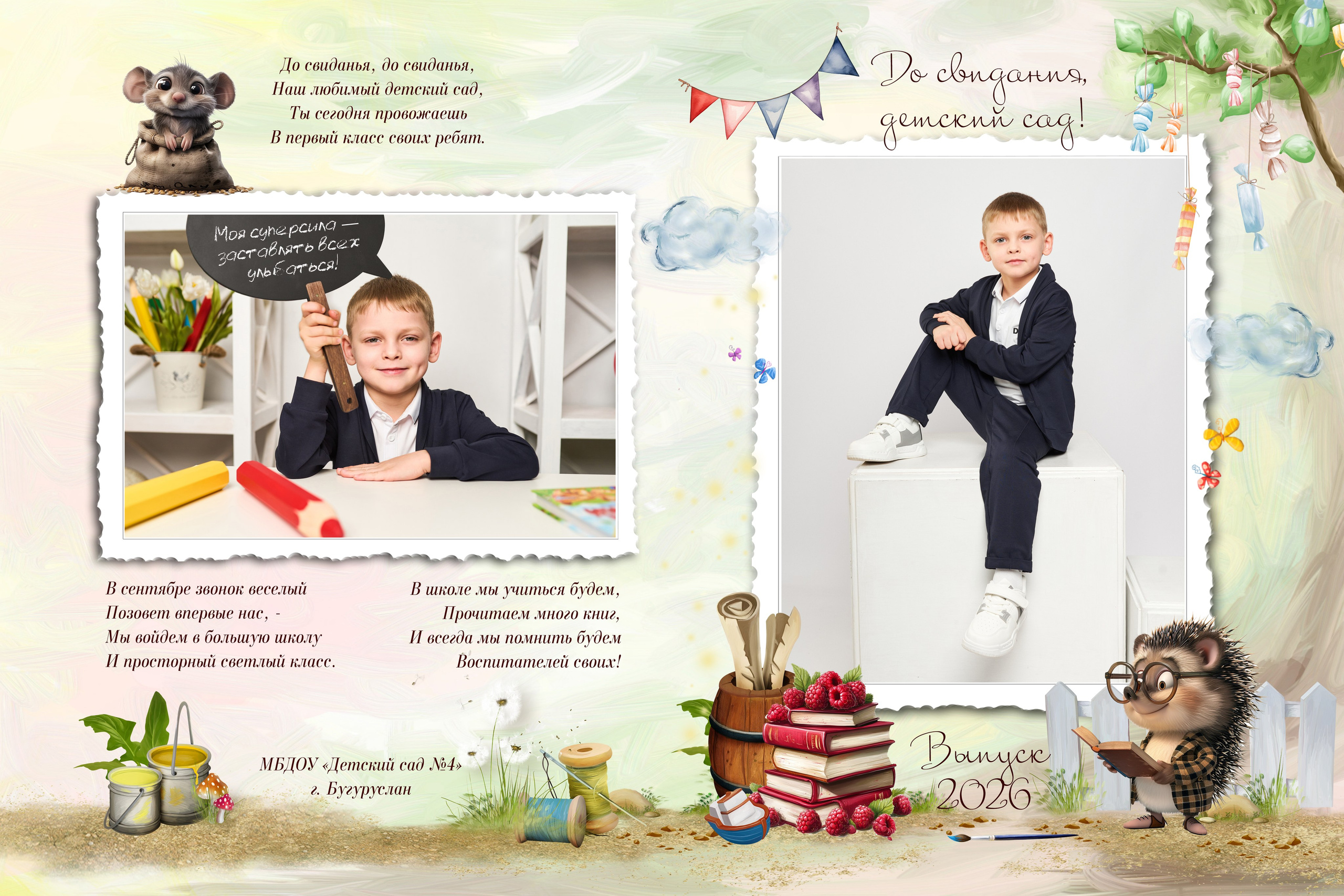 006. ЁЖИКИ. Выпускные альбомы в Бугуруслане, Похвистнево, Абдулино