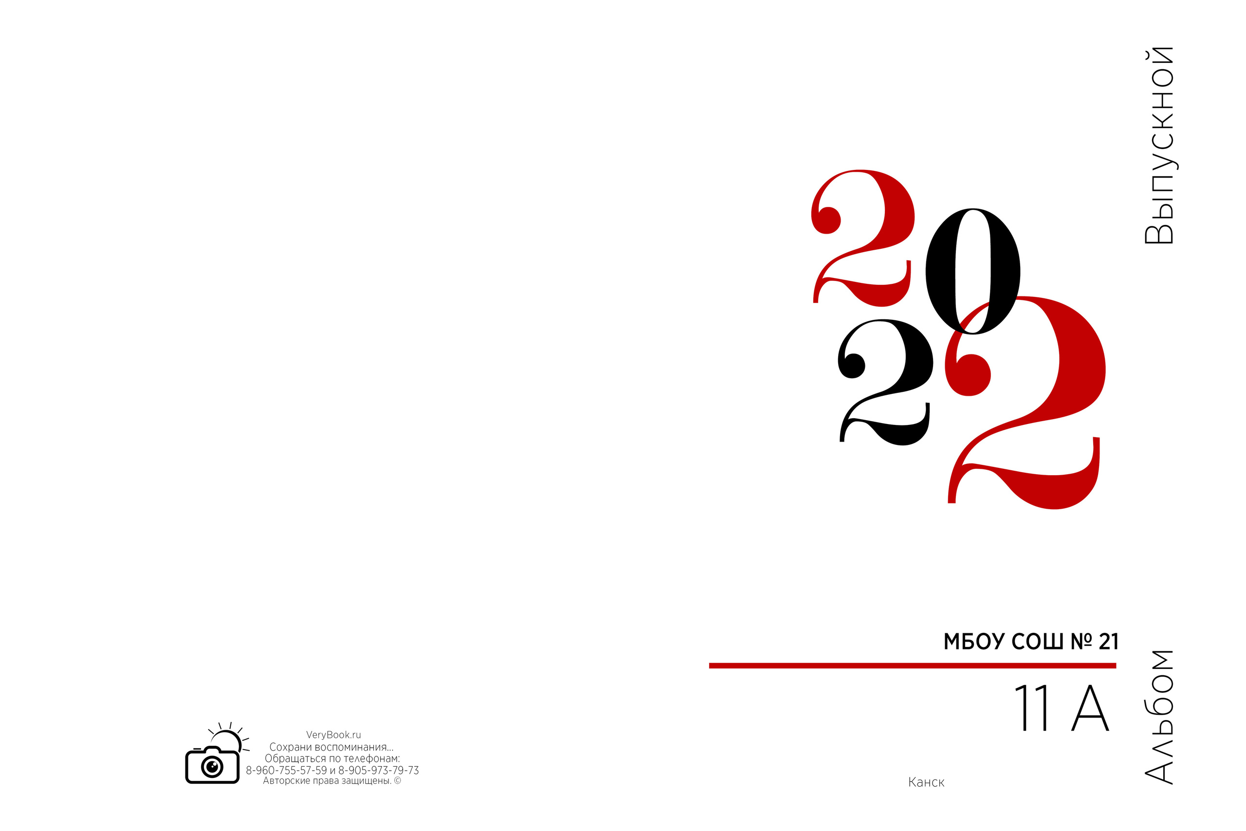 Индивидуальный планшет 9 А кл г. Бородино. Студия выпускных альбомов VeryBook ®