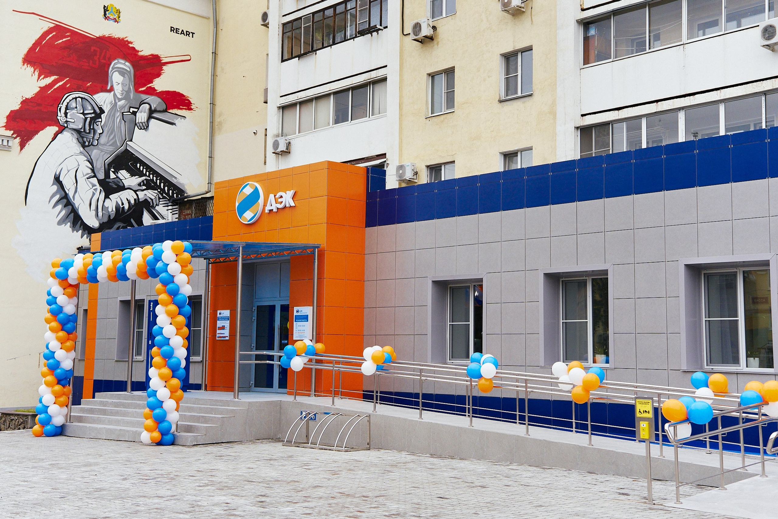 Открытие ДЭК