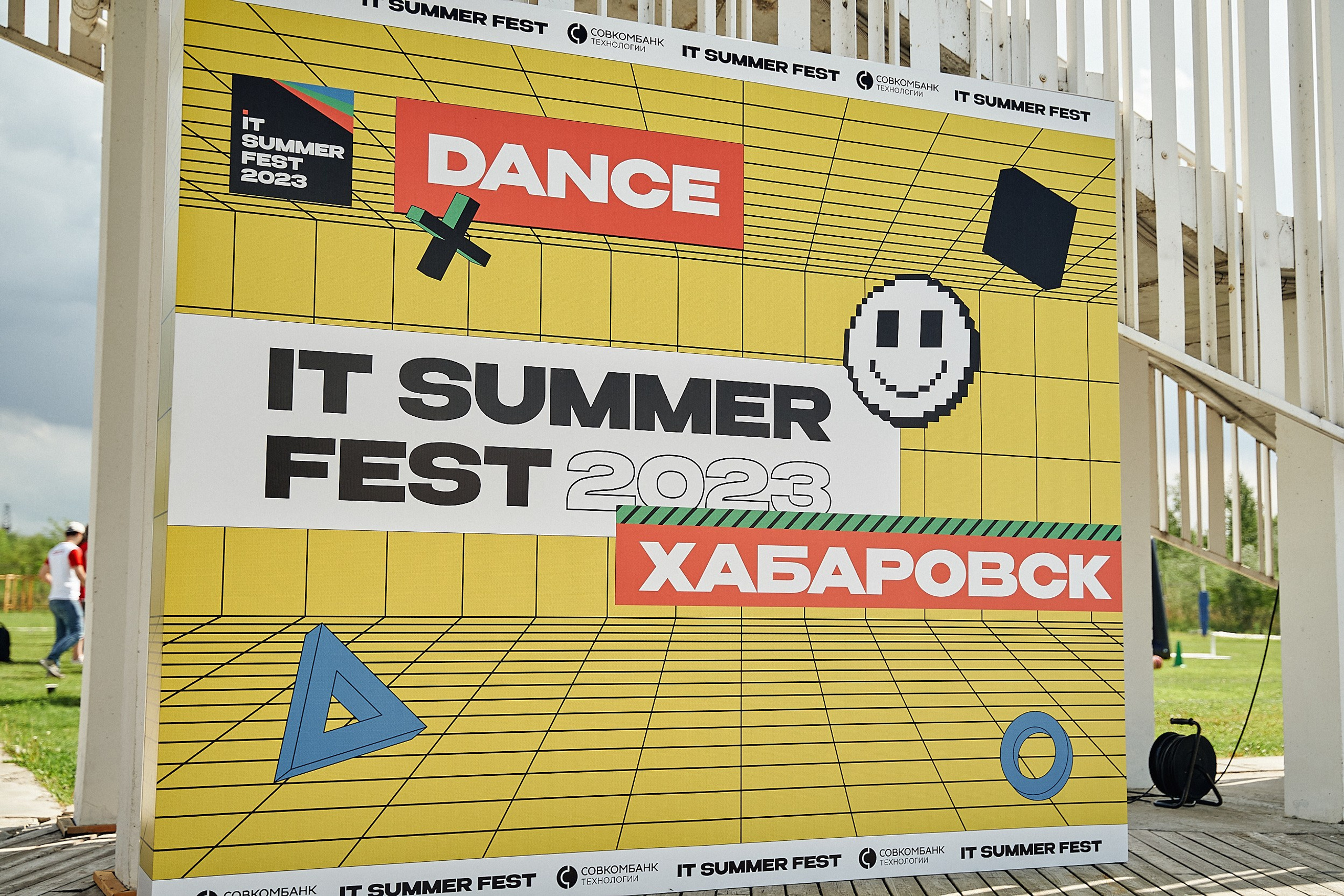 Совкомбанк IT SUMMER FEST 2023