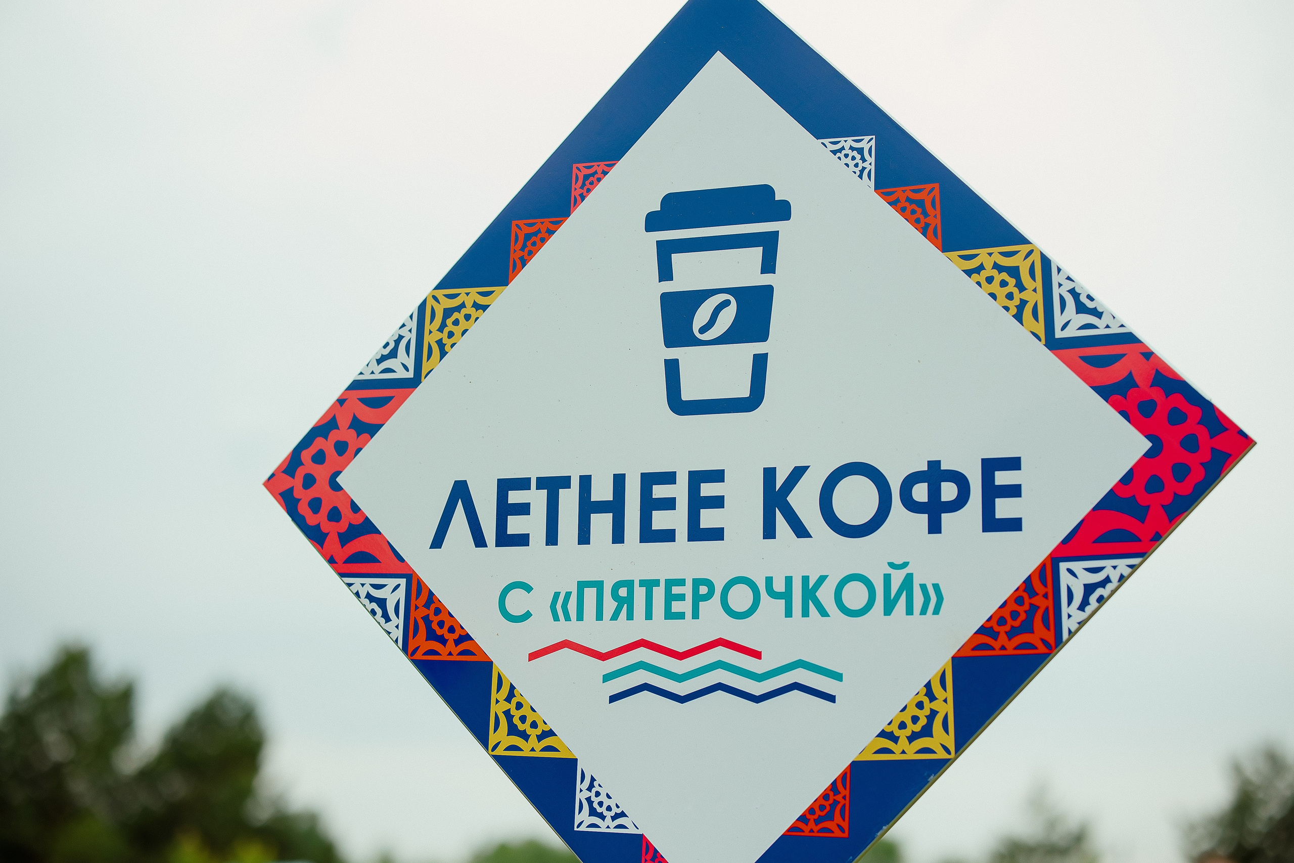 Летнее кофе