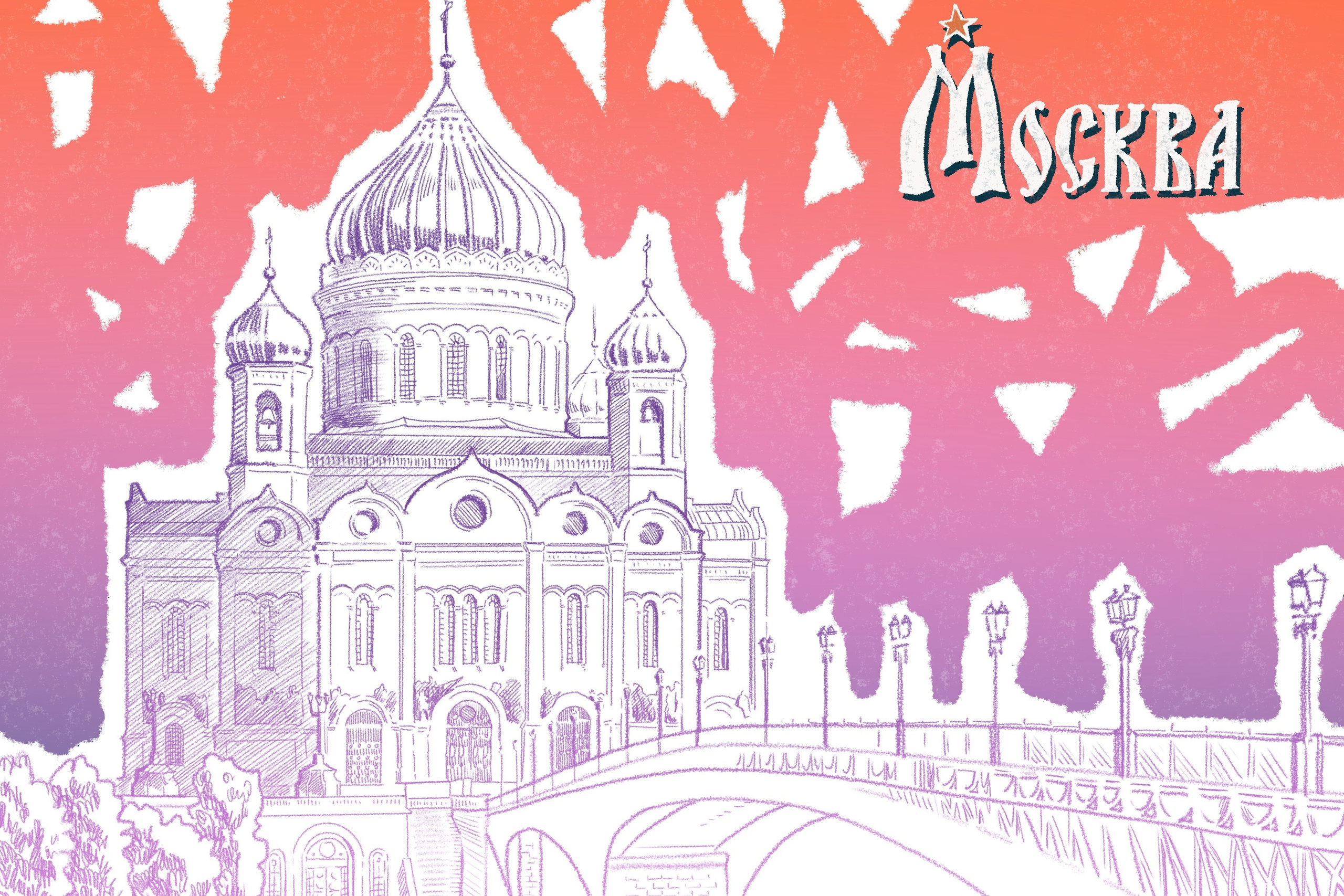 Открытки Москва