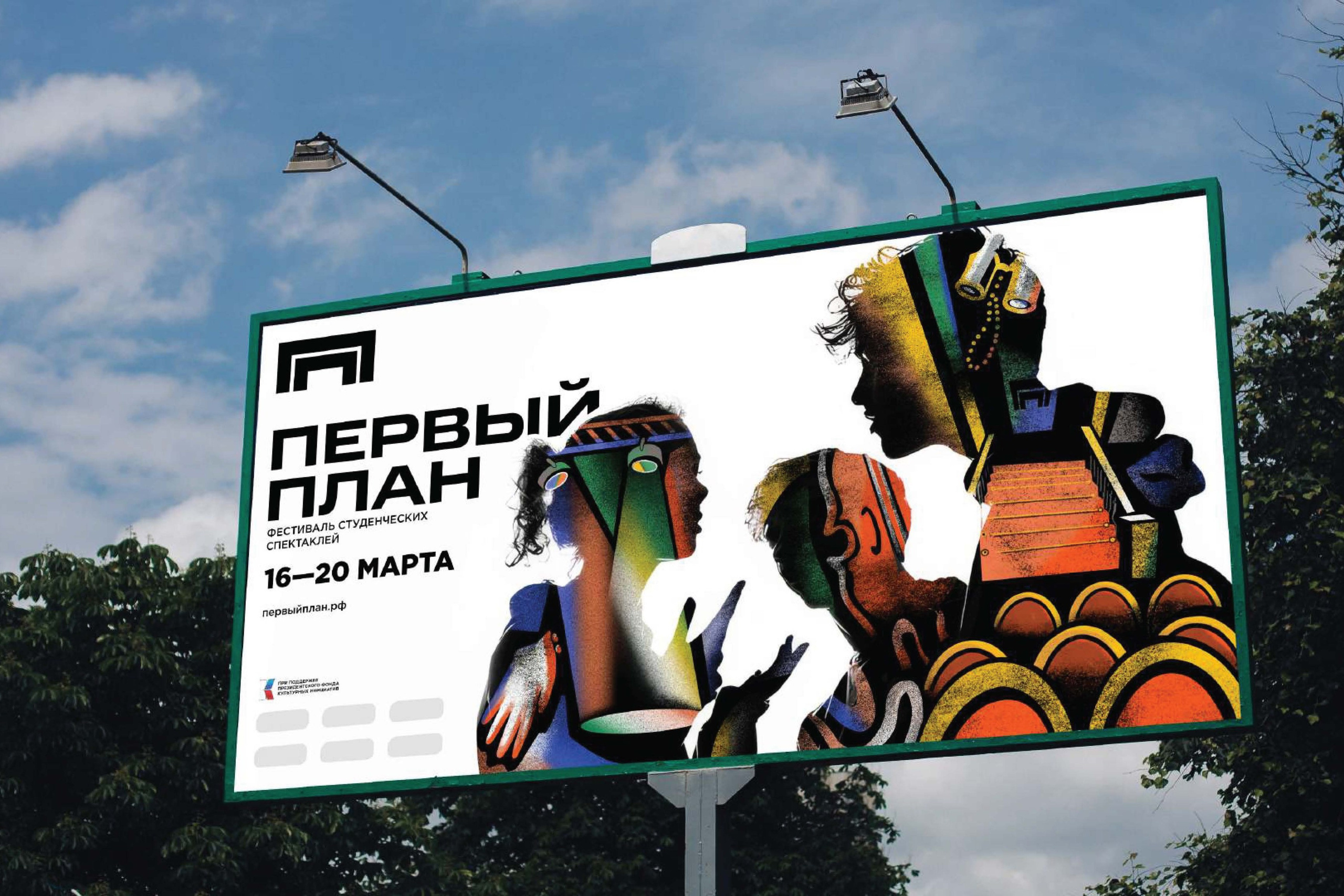 Первый план