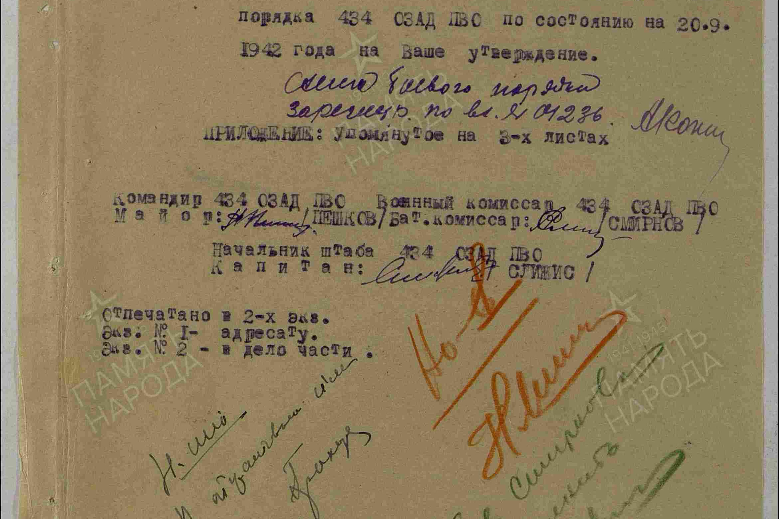 Отчёт о боевых действиях 434 озадн ПВО с 01 по 30 июня 1942 г. История Назиевского городского поселения