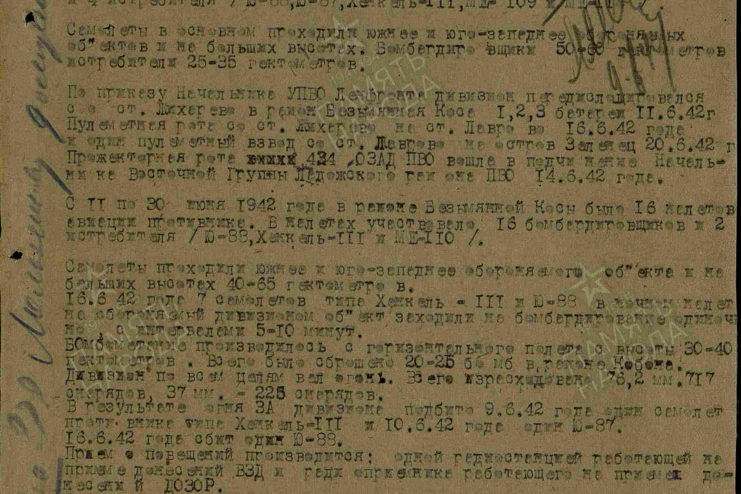 Журнал боевых действий штаба 434 озадн ПВО с 28.03.1942 г. по 15.06.1942 г. История Назиевского городского поселения