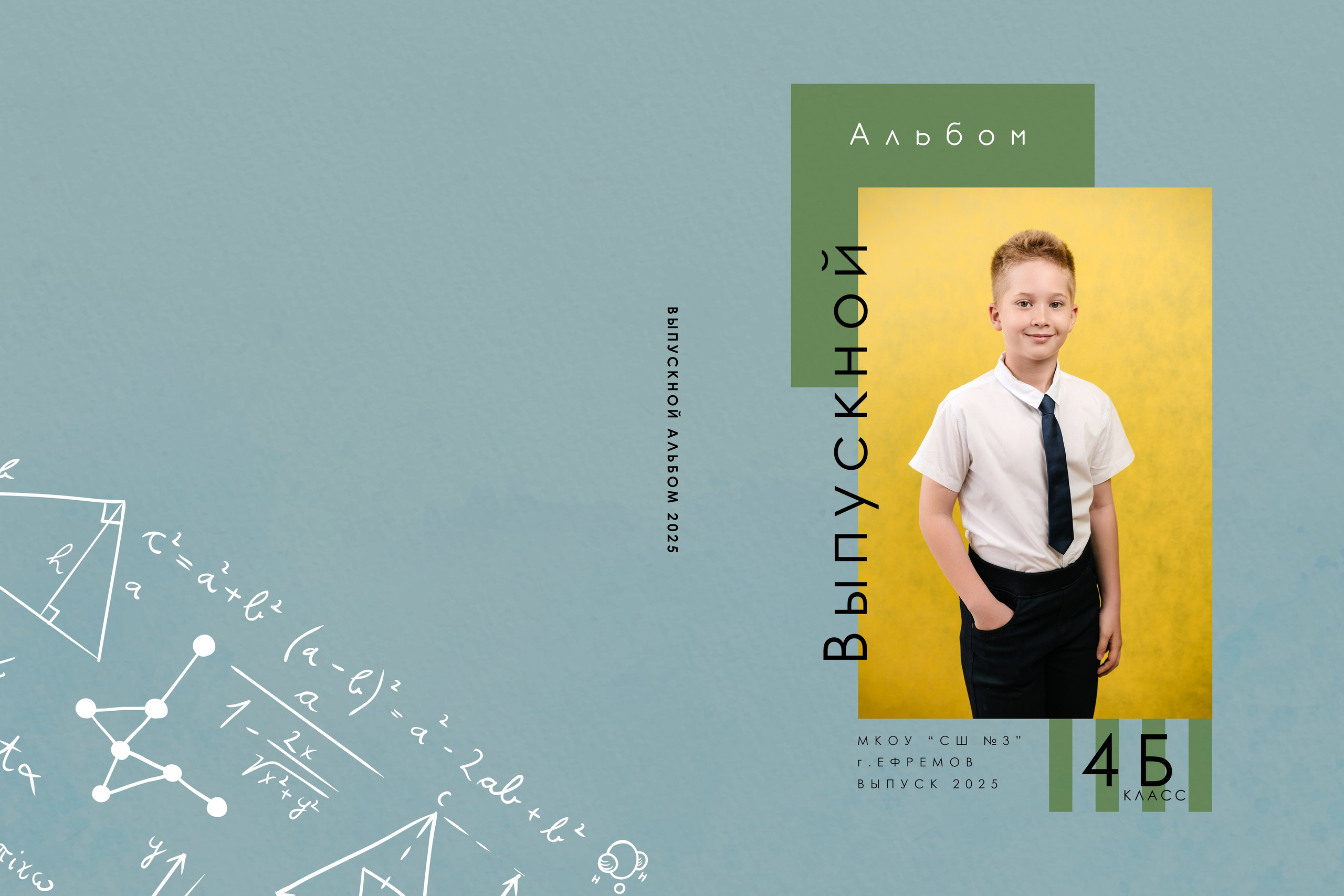 Выпускной альбом (4 класс)