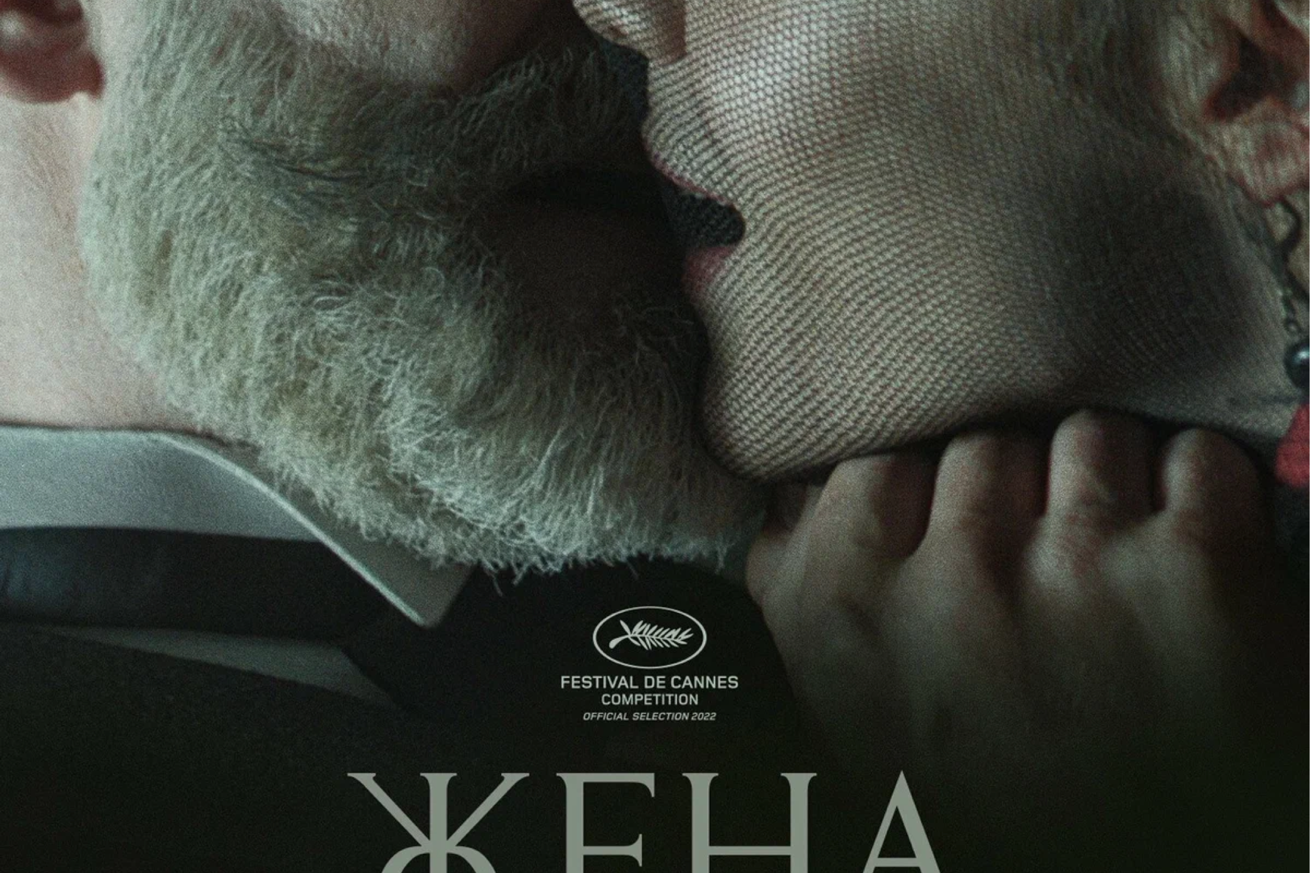 ЖЕНА ЧАЙКОВСКОГО