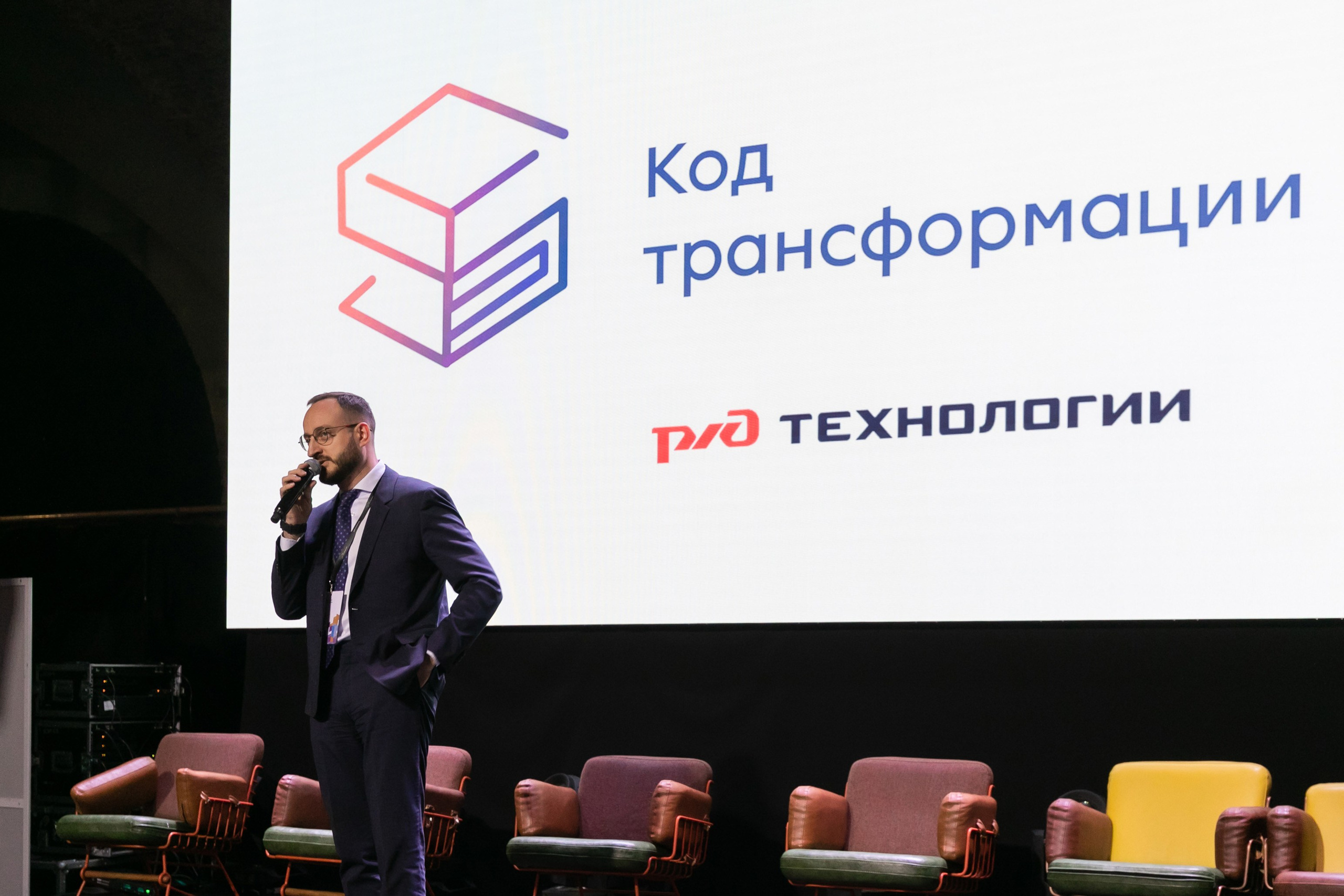 Форум РЖД Технологии. Код трансформации