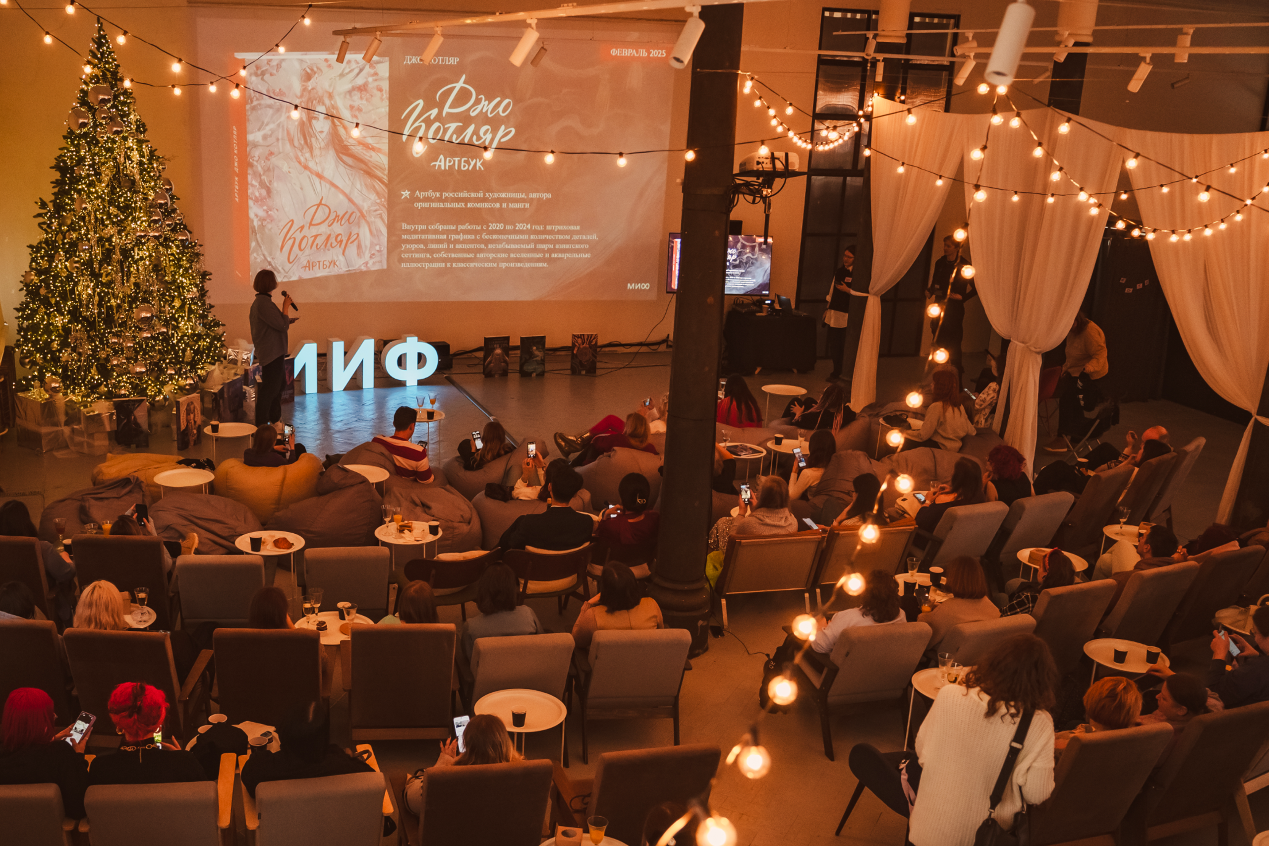 Новогоднее мероприятие МИФ