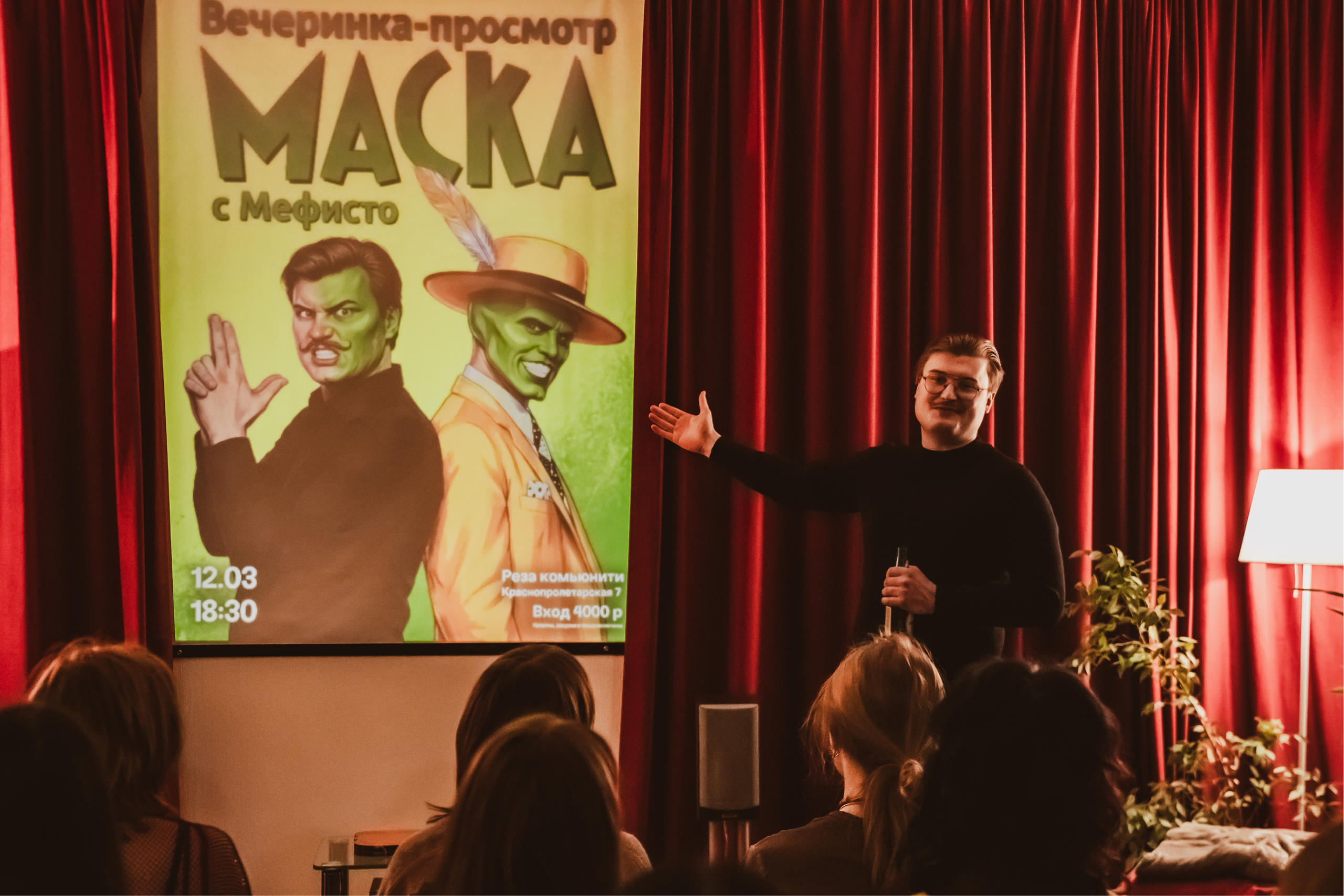 Пати «Маска» с&nbsp;Мефисто