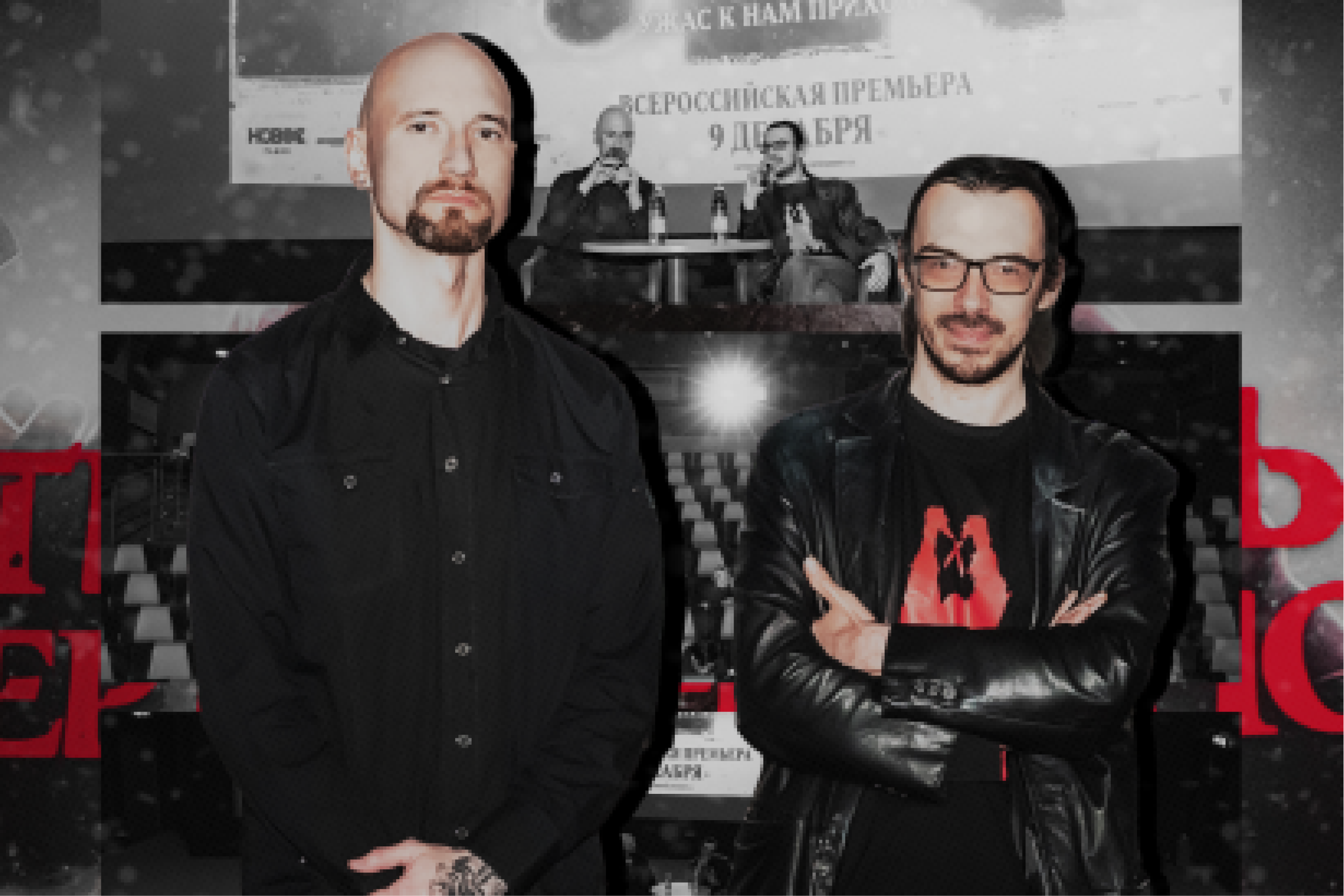 Предпоказ «Тихая ночь, смертельная ночь»