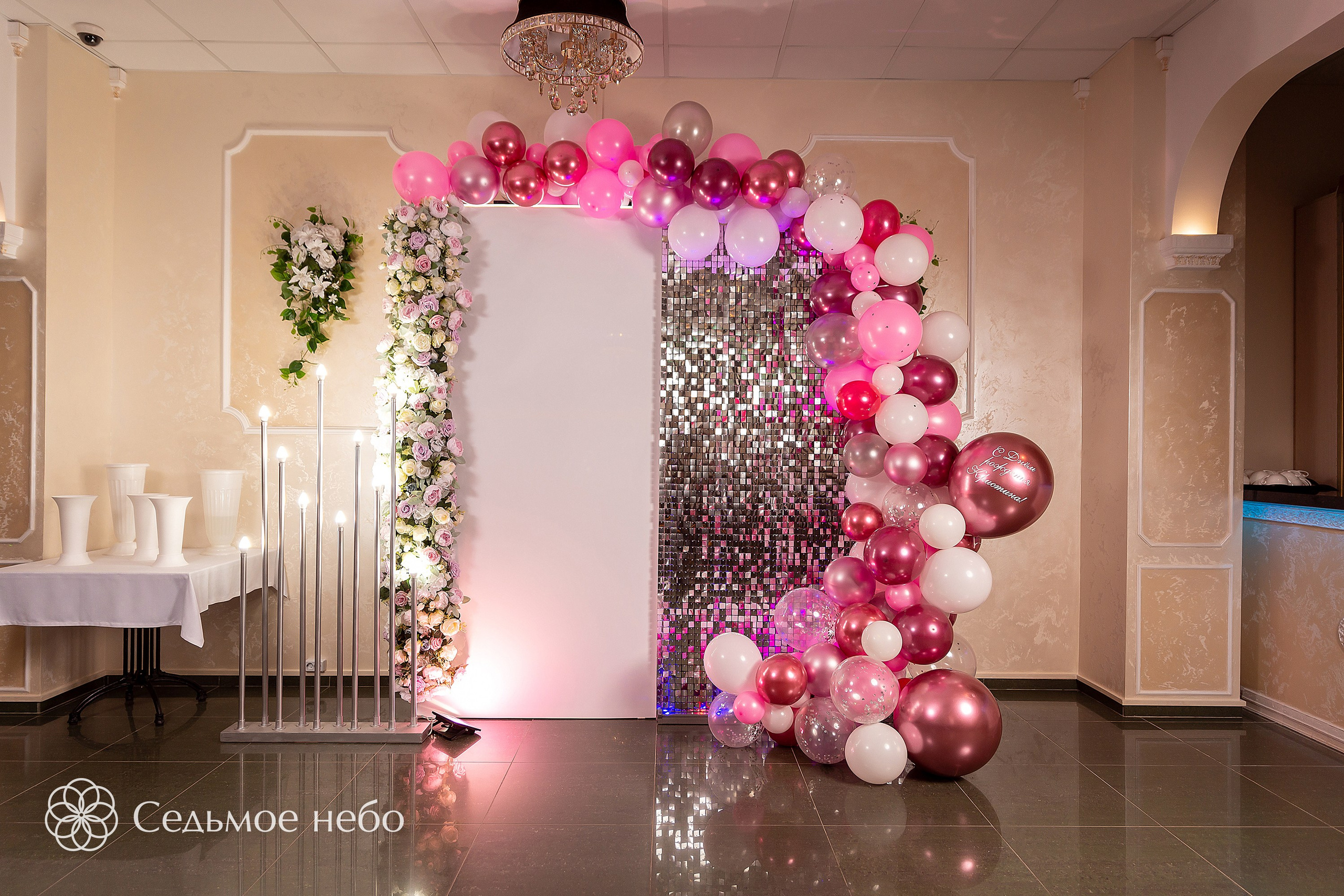 Фотозона на День рождения