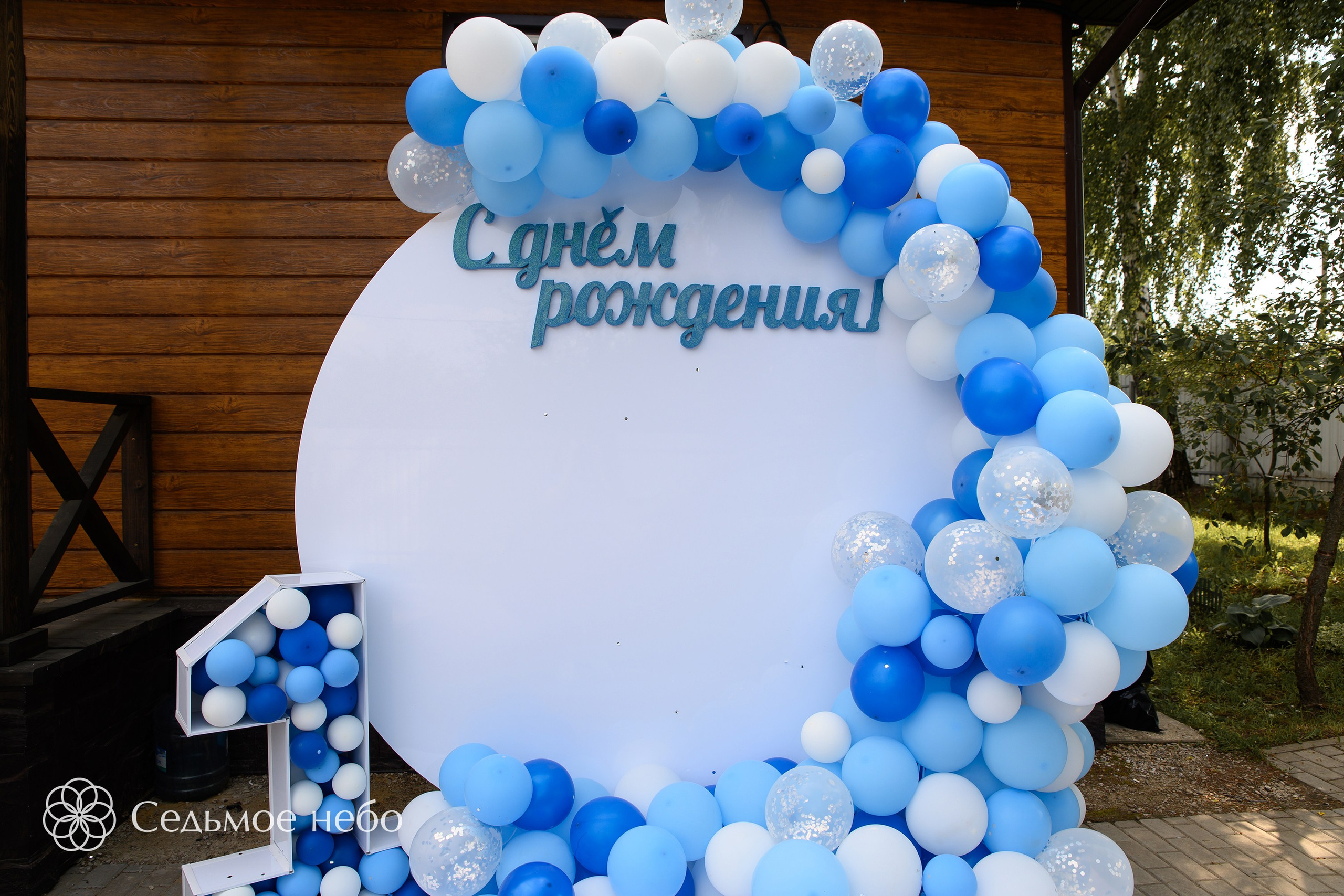 Фотозона на годик