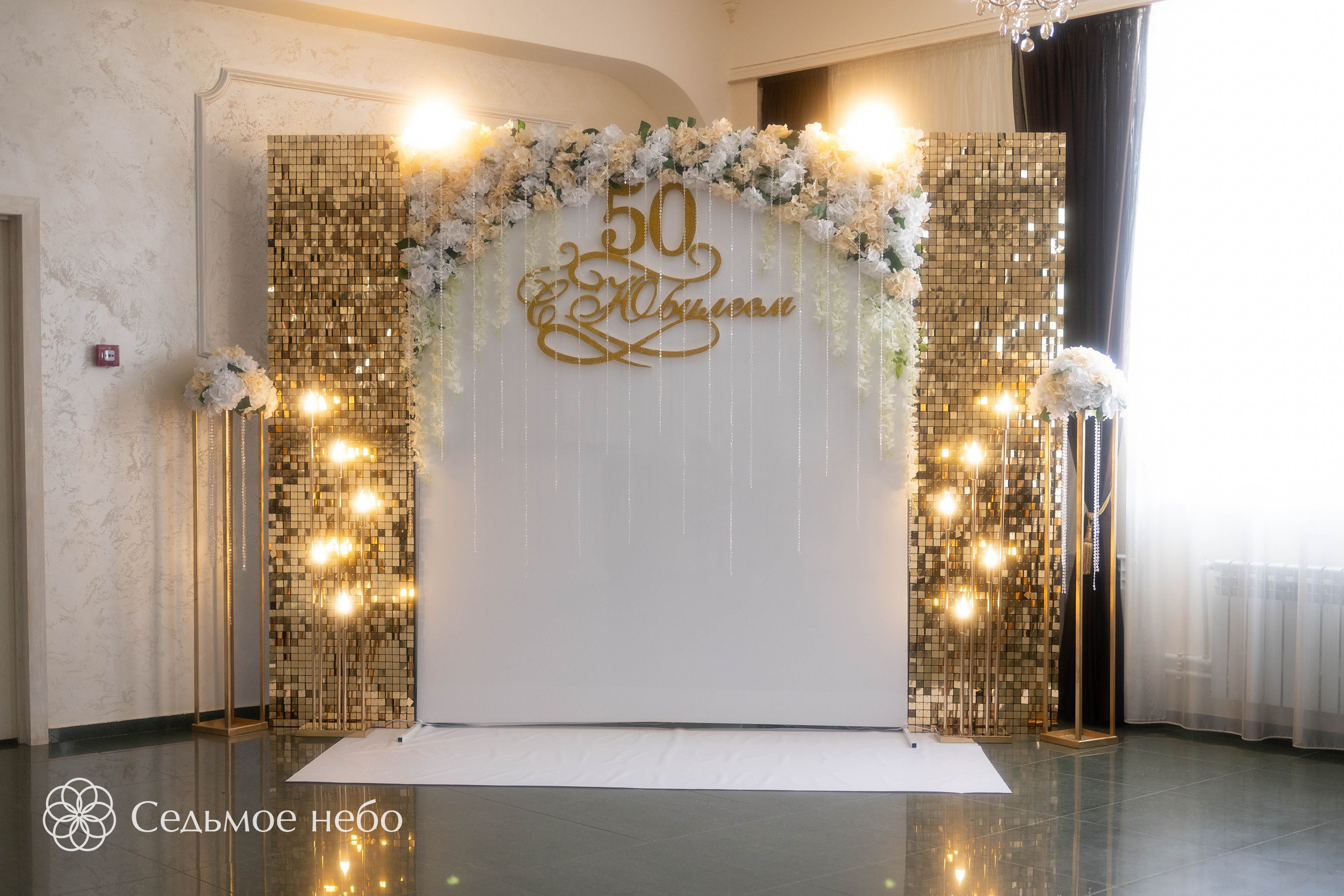 Фотозона на юбилей