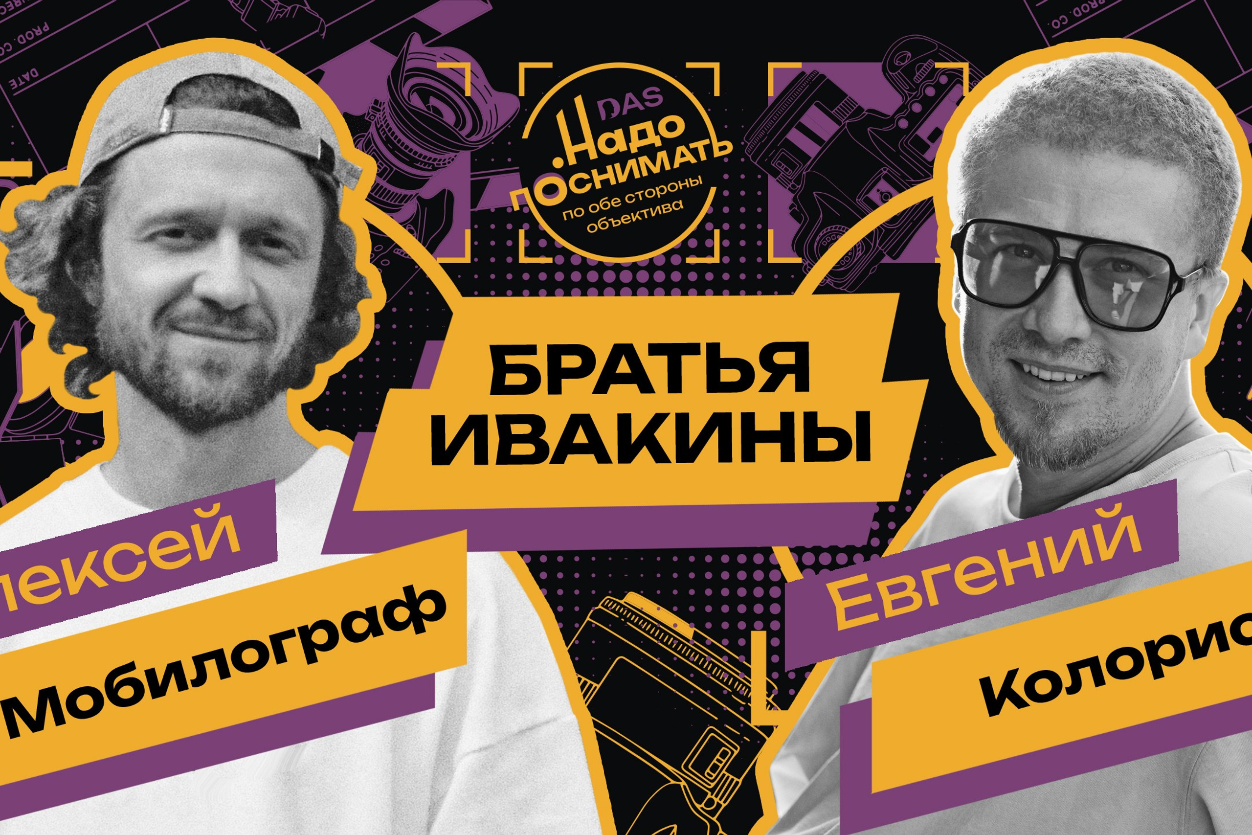 The Ivakin Brothers&nbsp;— Why Your Film Emulation Isn’t Working and How Not to&nbsp;Ruin Your Image