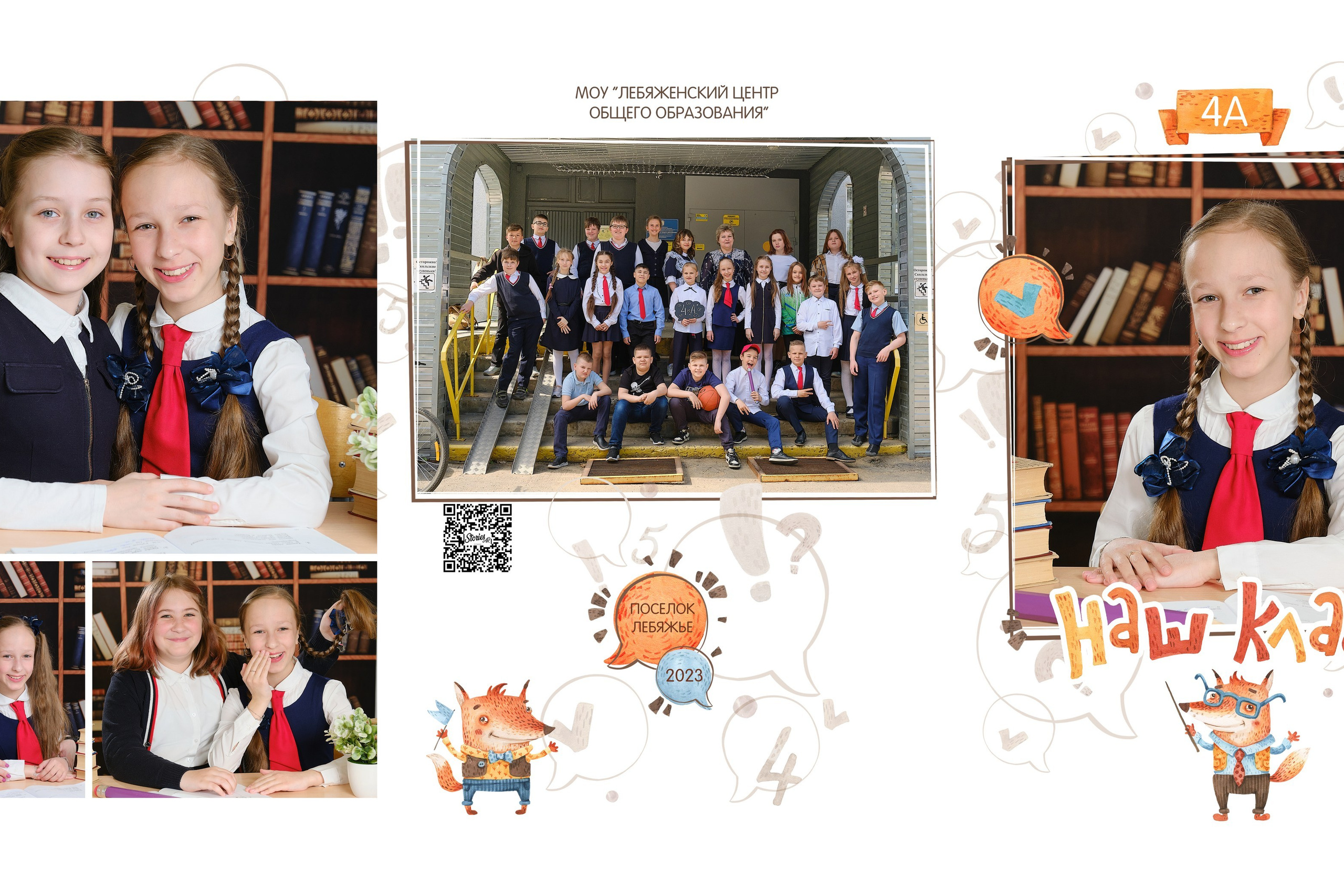 ШКОЛЬНОЕ ТРЮМО