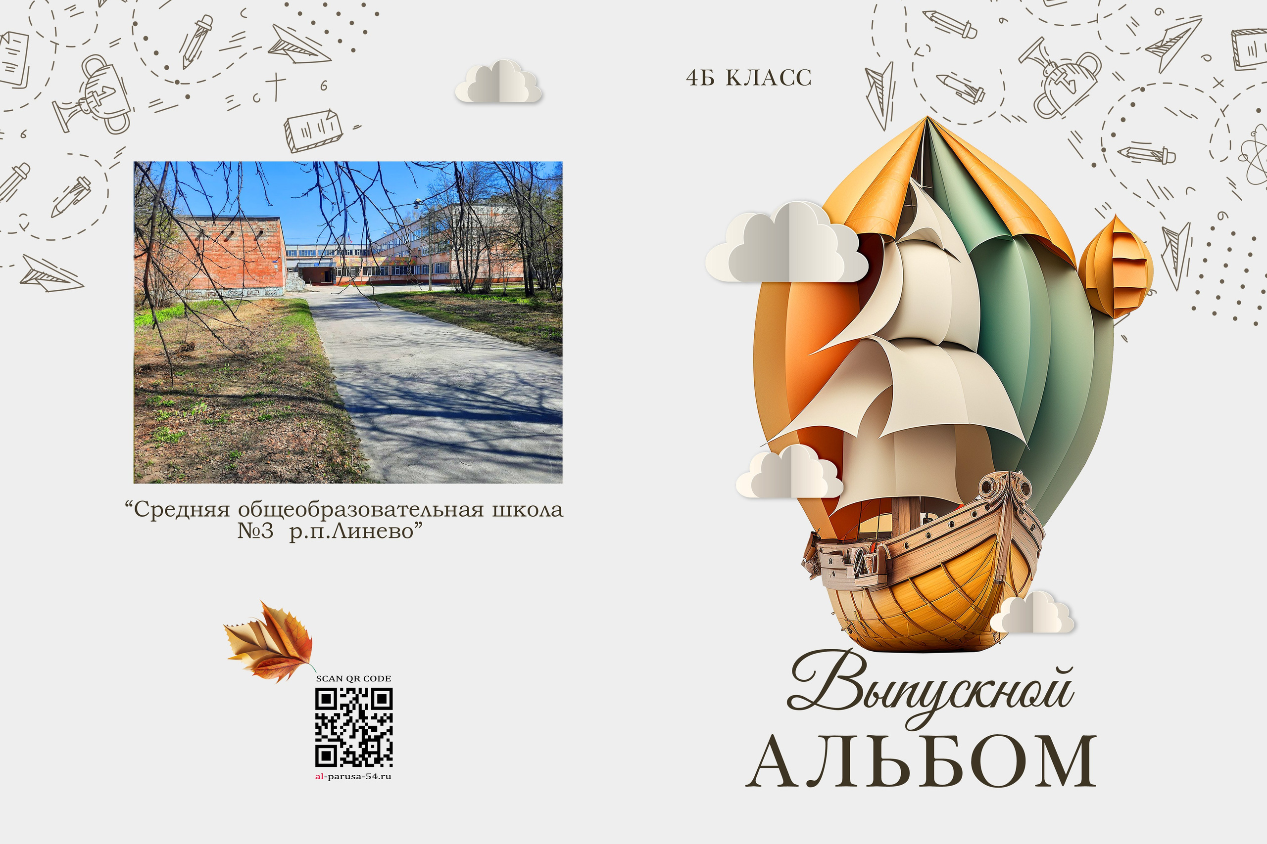 Планшет " Отличник» 1800р.