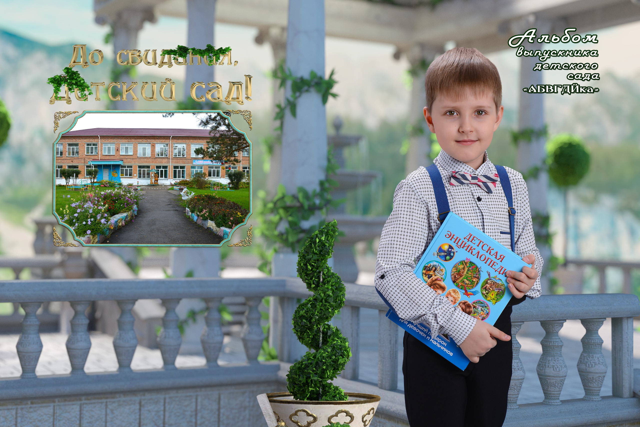 Фотокнига «Беседка» 2400р. Детский фотограф в Новосибирске и НСО