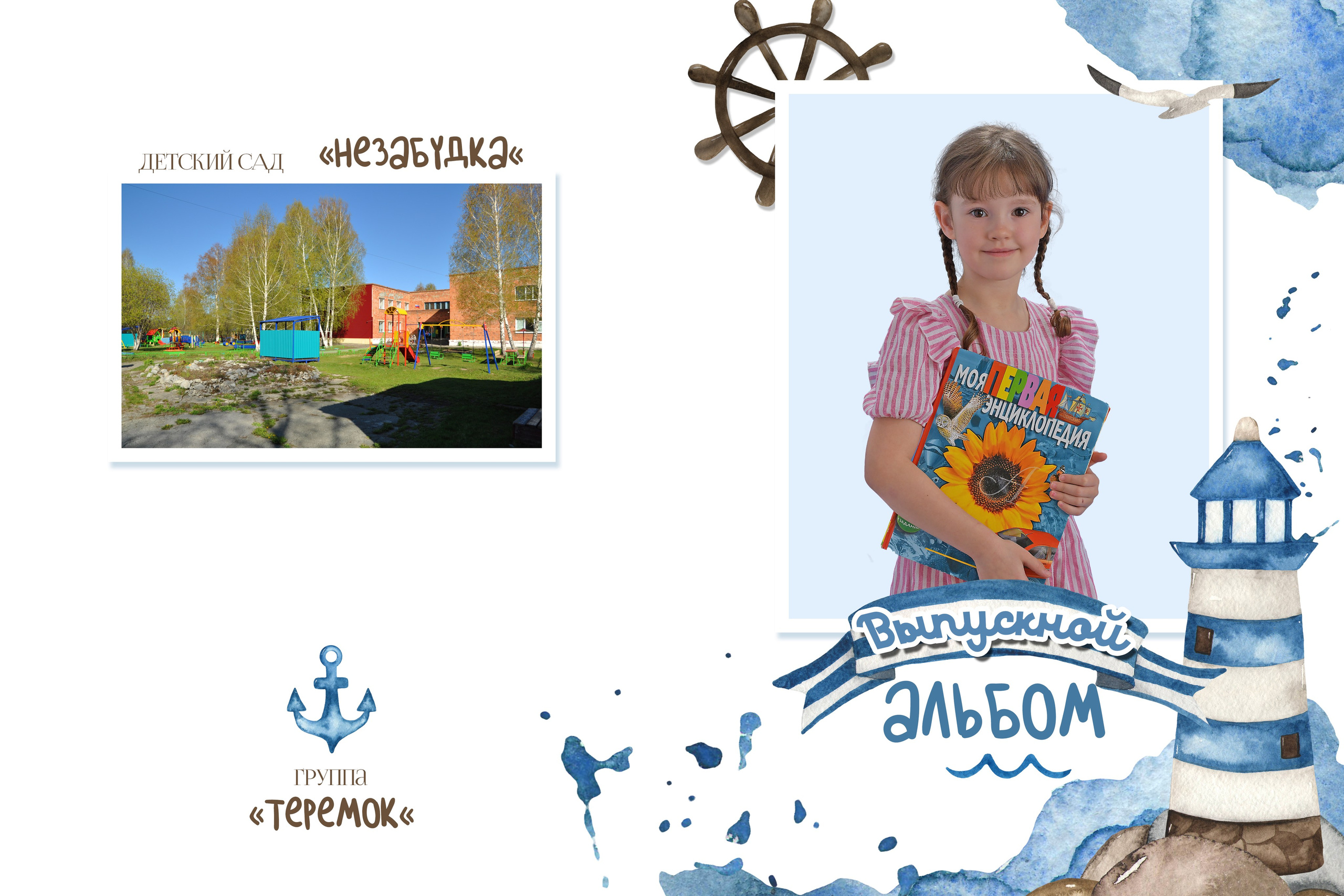 Фотокнига «Маяк» 3000р.