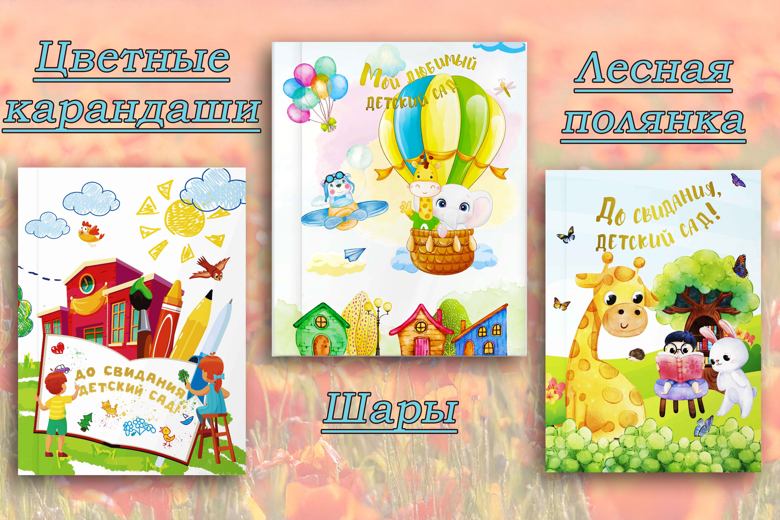 Выпускной альбом. Детский фотограф в Новосибирске и НСО