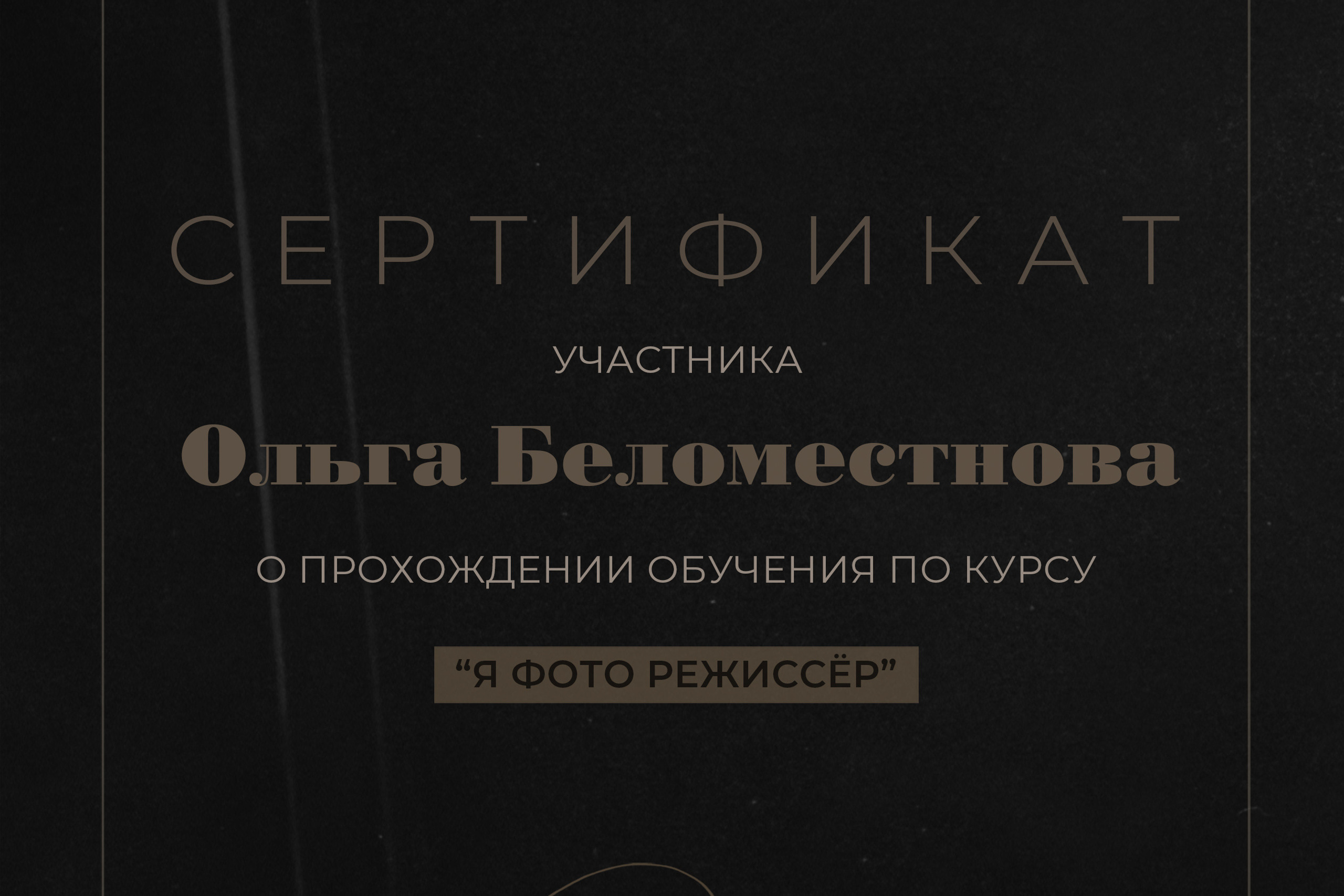 Достижения. Свадебный, семейный и школьный фотограф в Иркутске Беломестнова Ольга