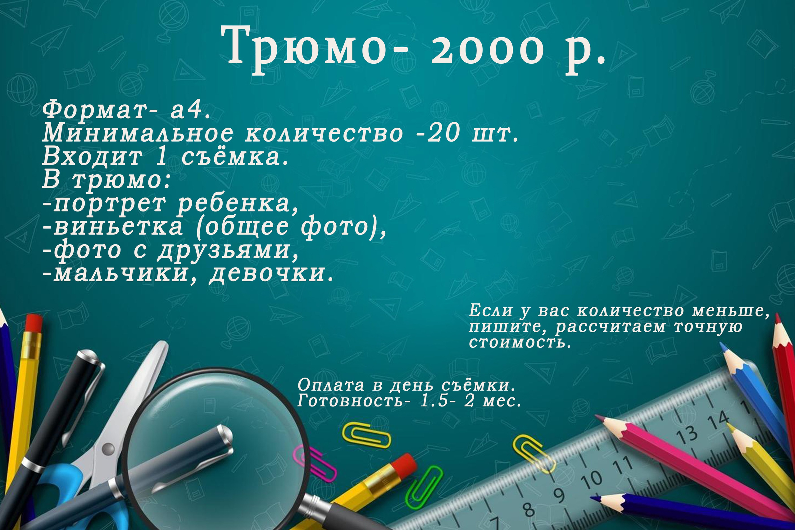 Школа. Свадебный, семейный и школьный фотограф в Иркутске Беломестнова Ольга