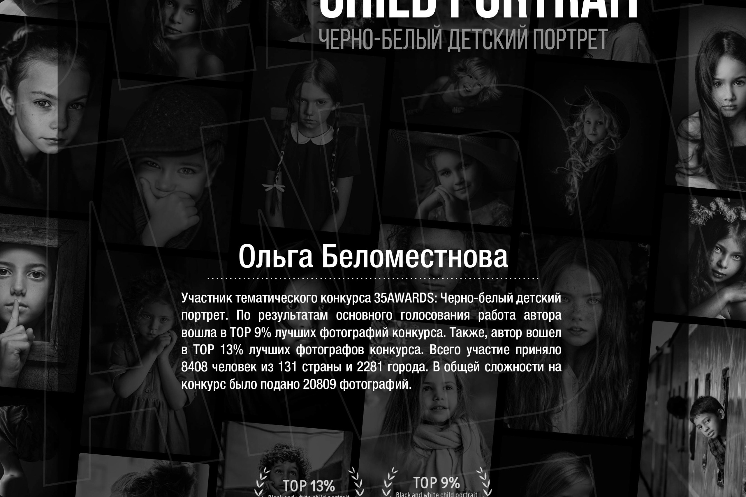 Достижения. Свадебный, семейный и школьный фотограф в Иркутске Беломестнова Ольга