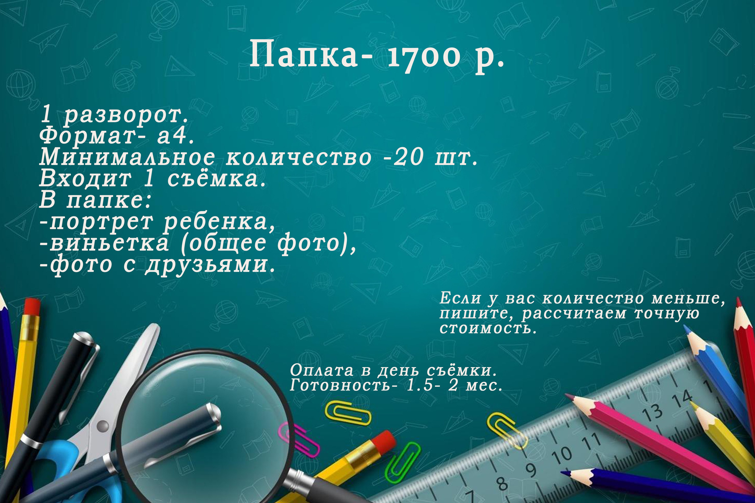 Школа. Свадебный, семейный и школьный фотограф в Иркутске Беломестнова Ольга