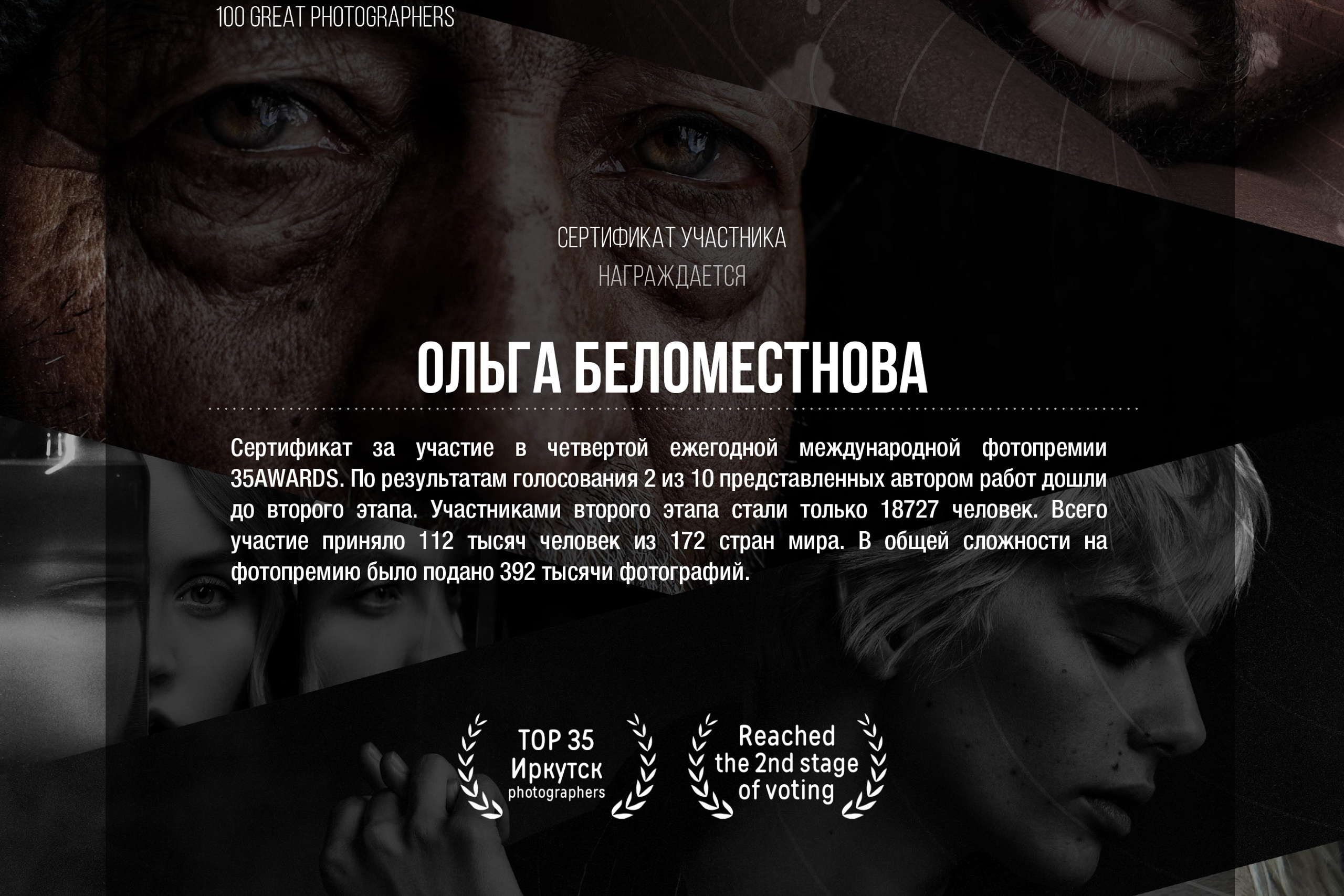 Достижения. Свадебный, семейный и школьный фотограф в Иркутске Беломестнова Ольга