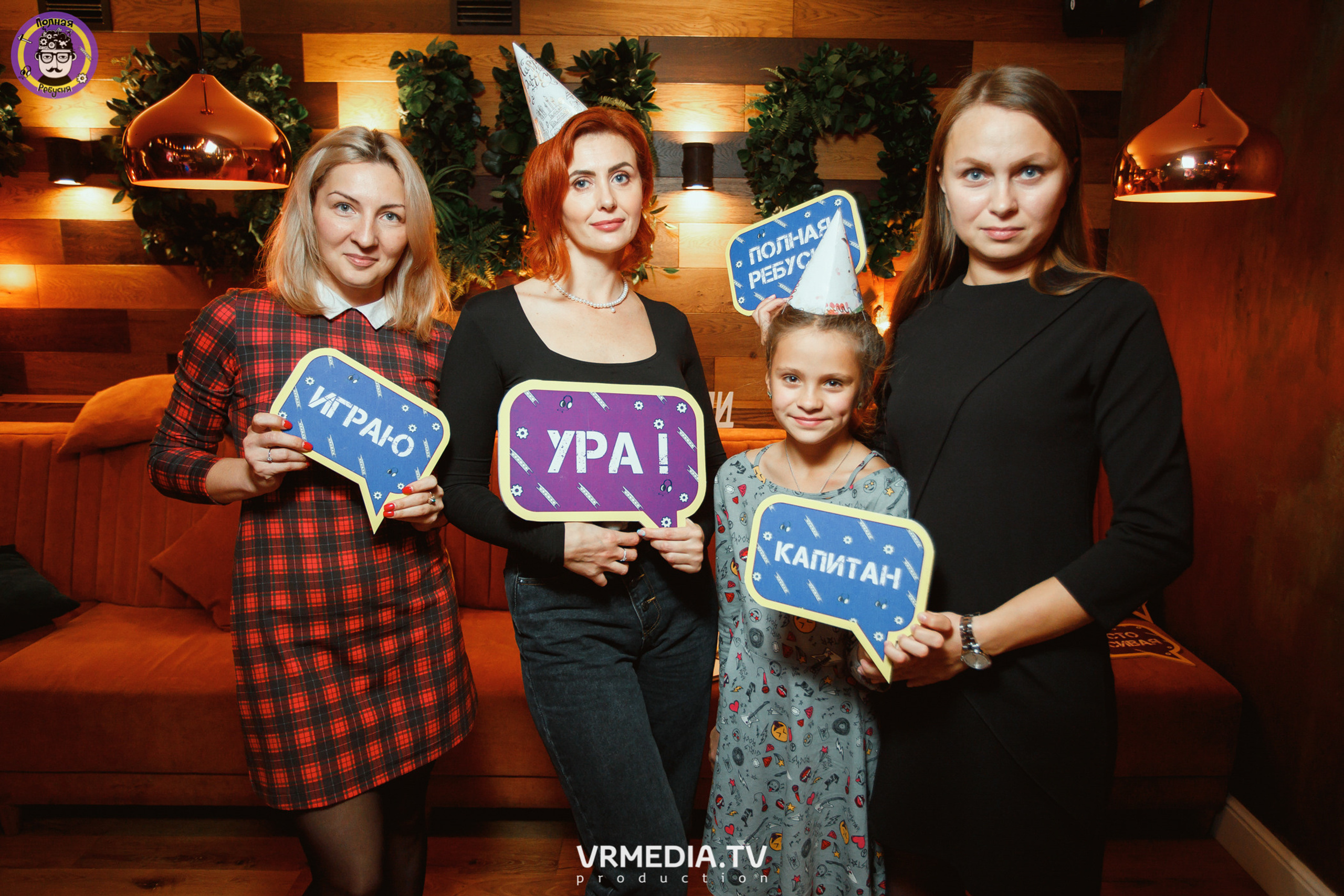 День рождения Полной Ребусни!