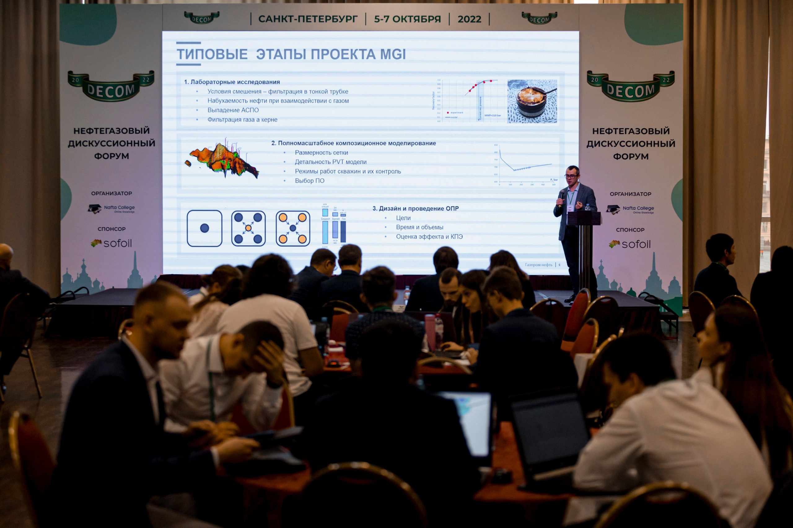 Нефтегазовый форум