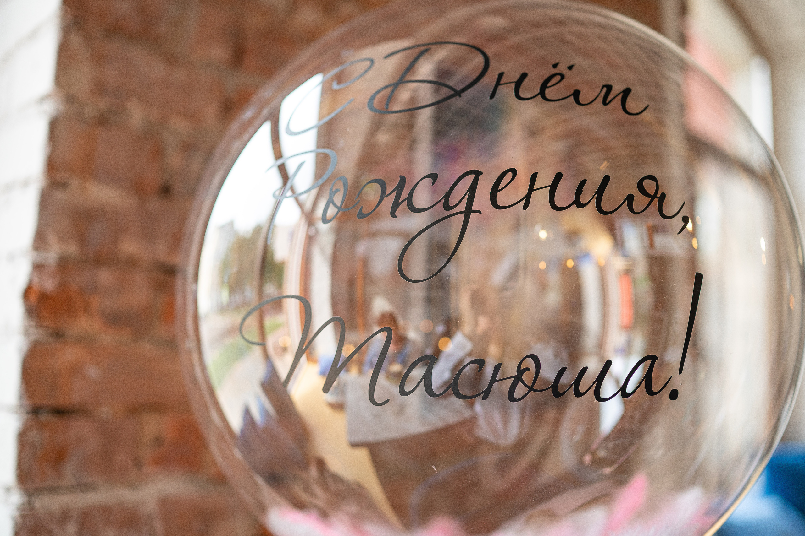 Детский день рождения