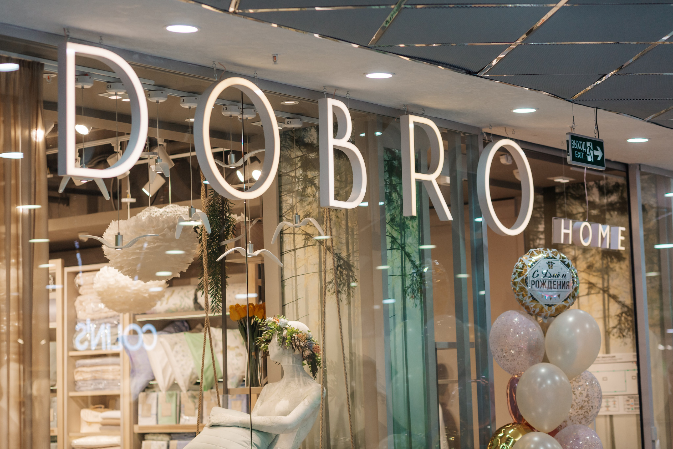 Открытие магазина DOBRO HOME