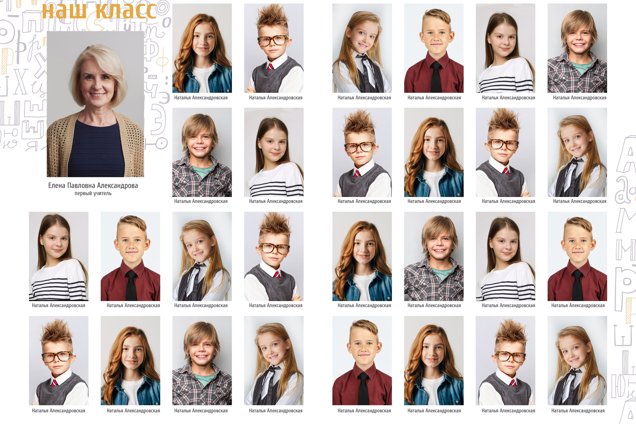 Общее фото класса. Виньетка