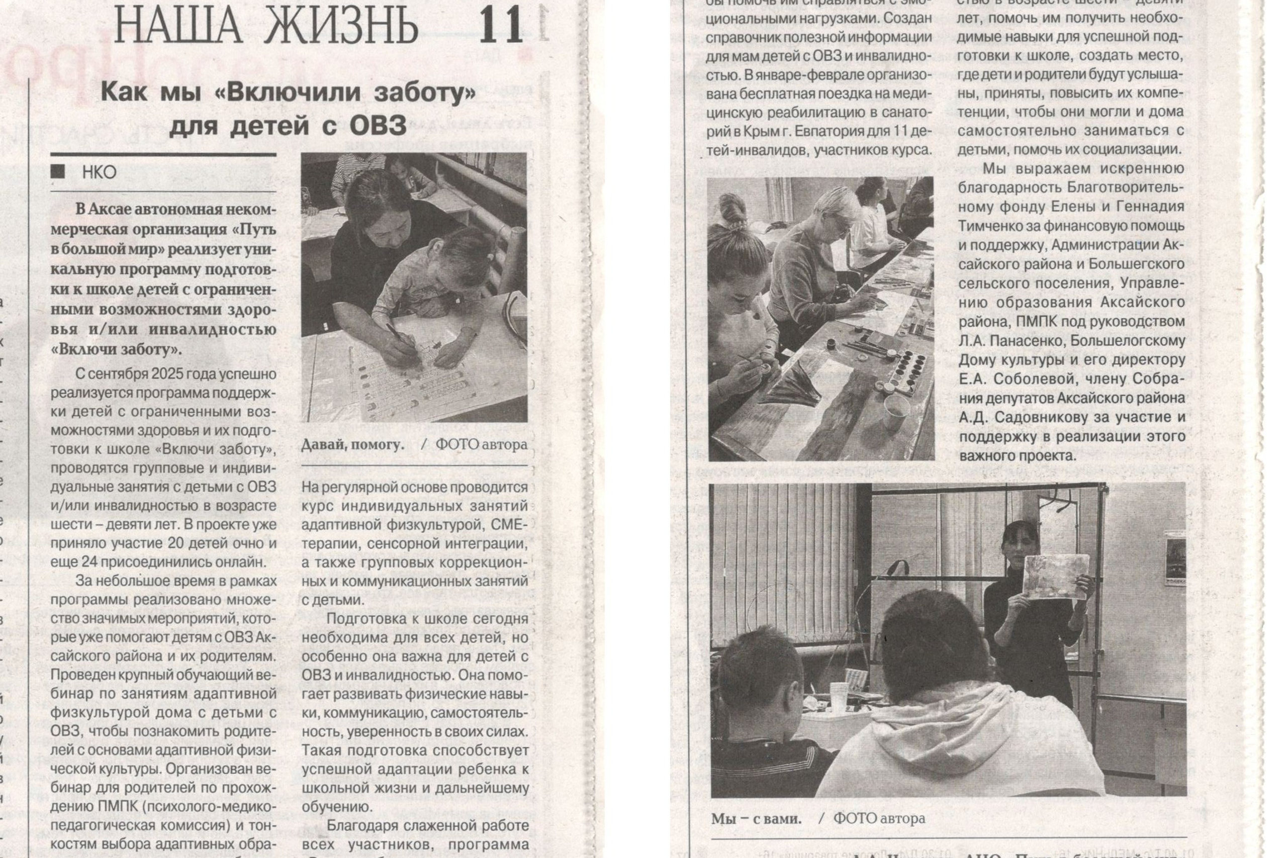 АНО «Центра социальных проектов «Путь в большой мир»