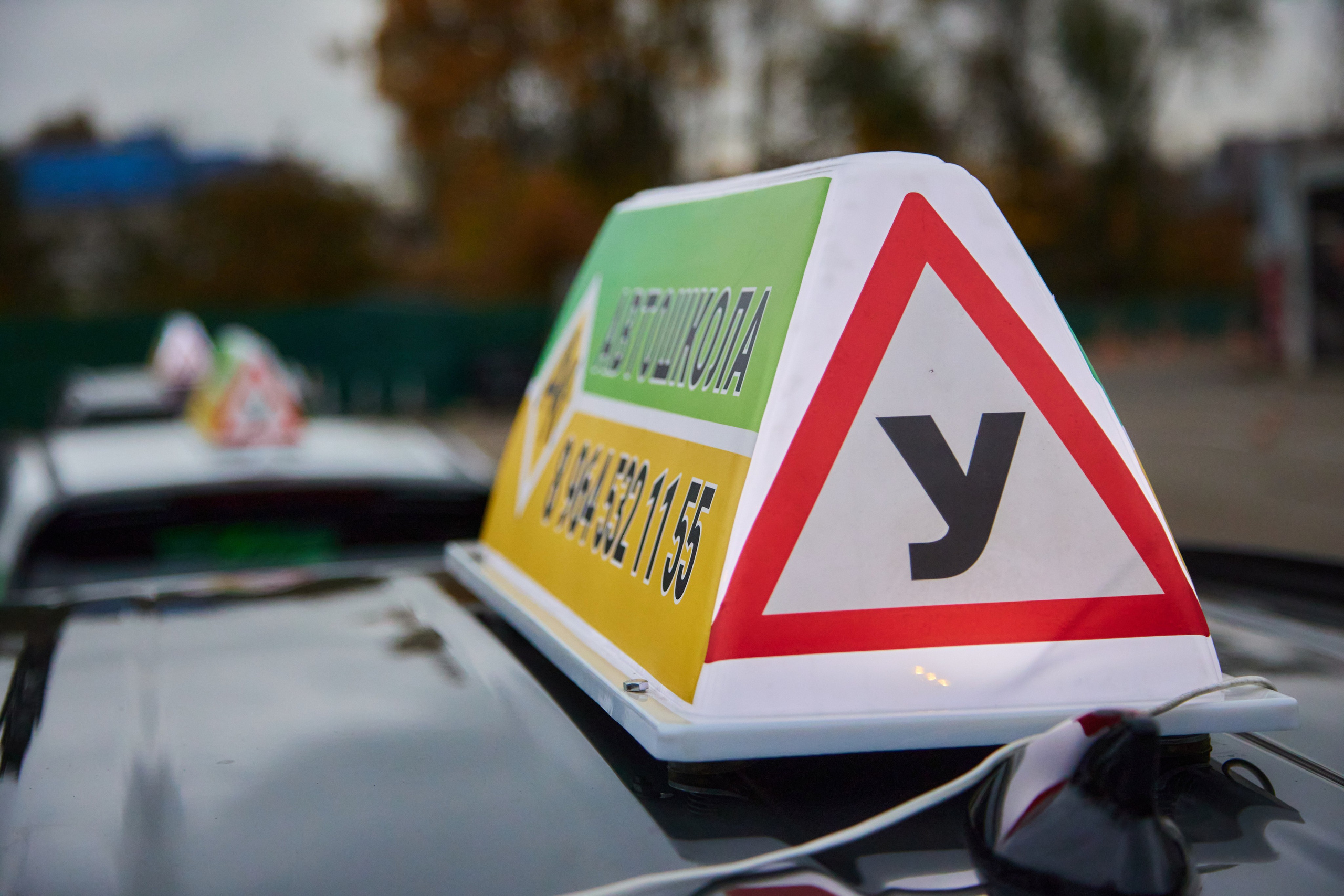 Автошкола