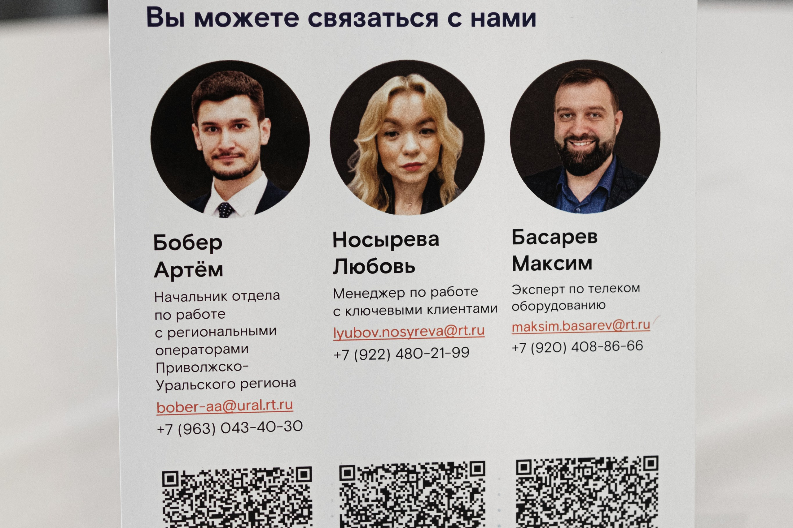 Бизнес-завтрак Ростелеком. Главная