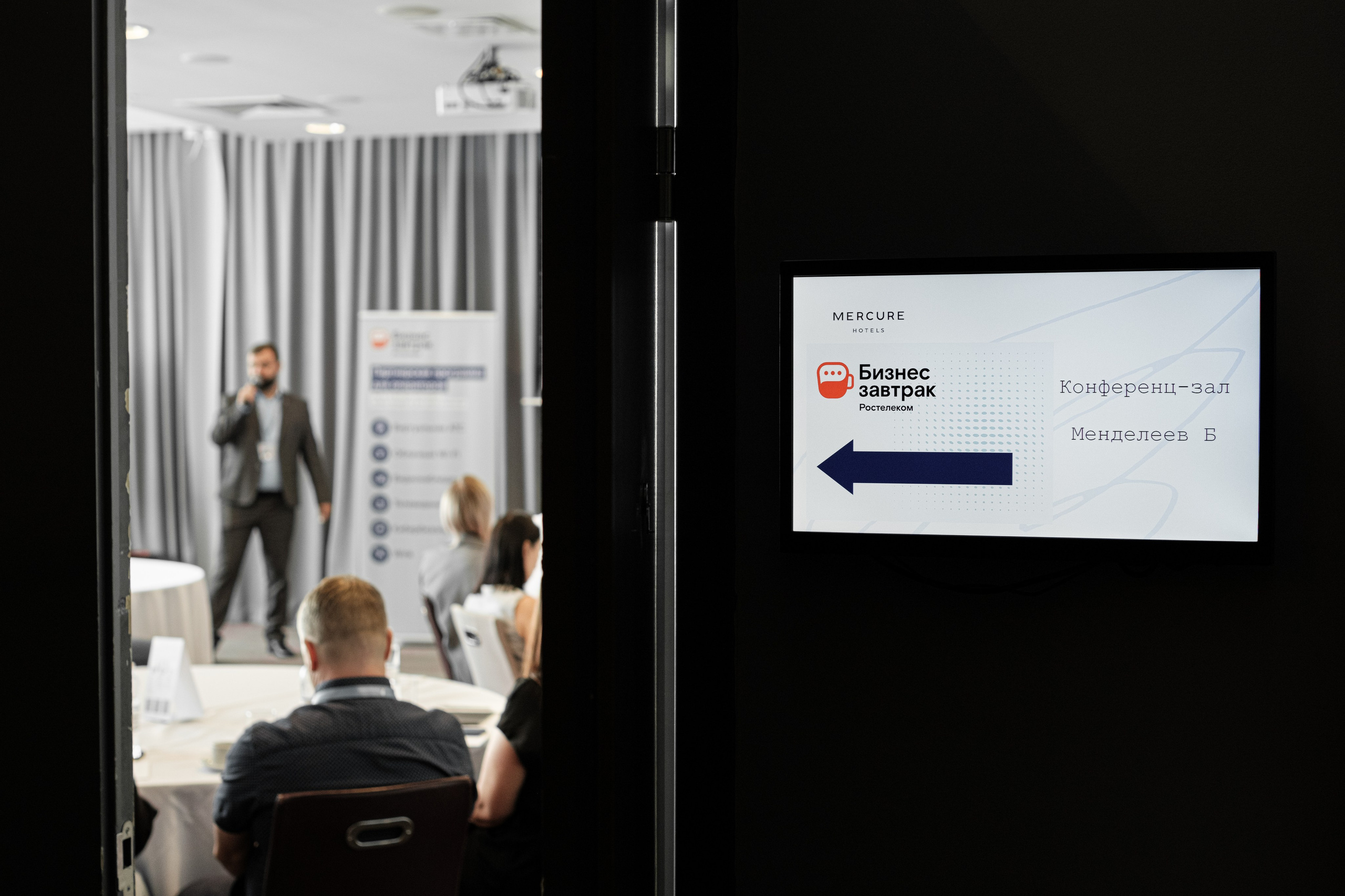 Бизнес-завтрак Ростелеком. Главная