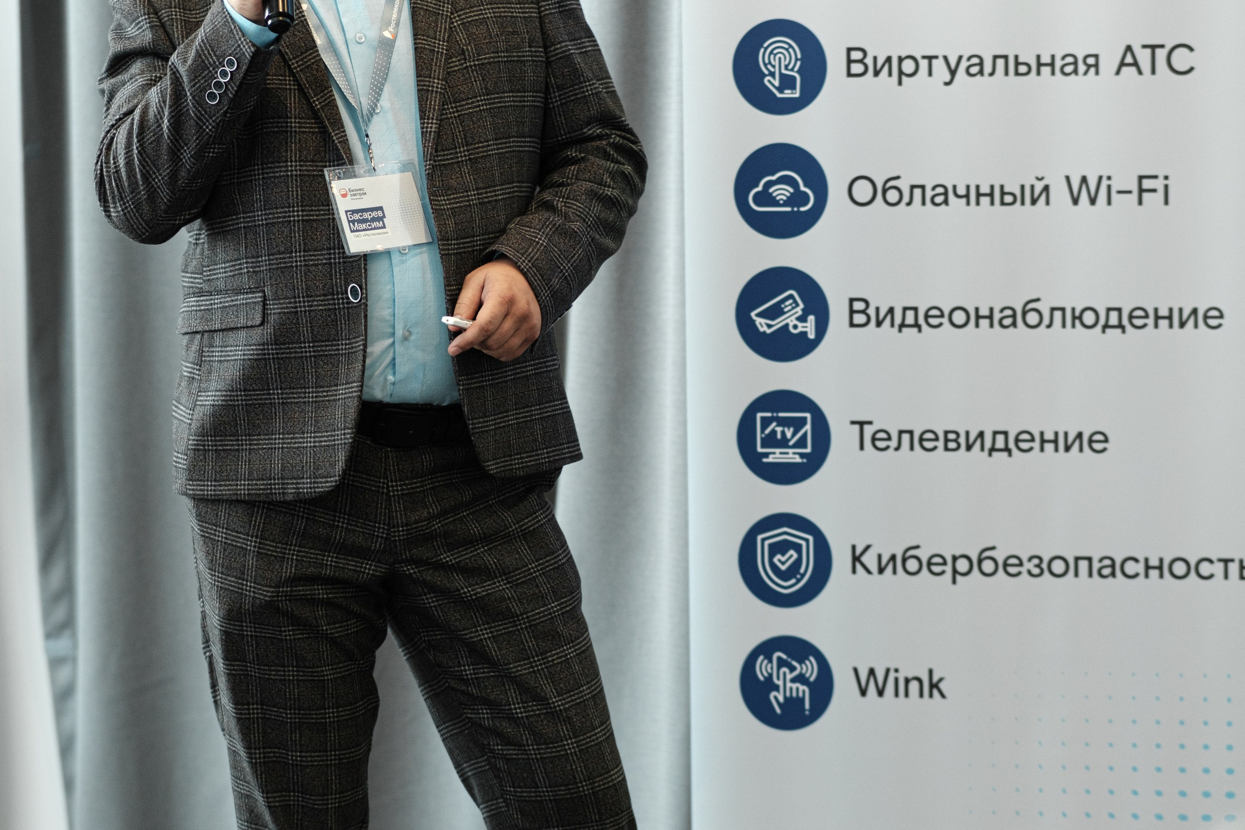 Бизнес-завтрак Ростелеком. Главная