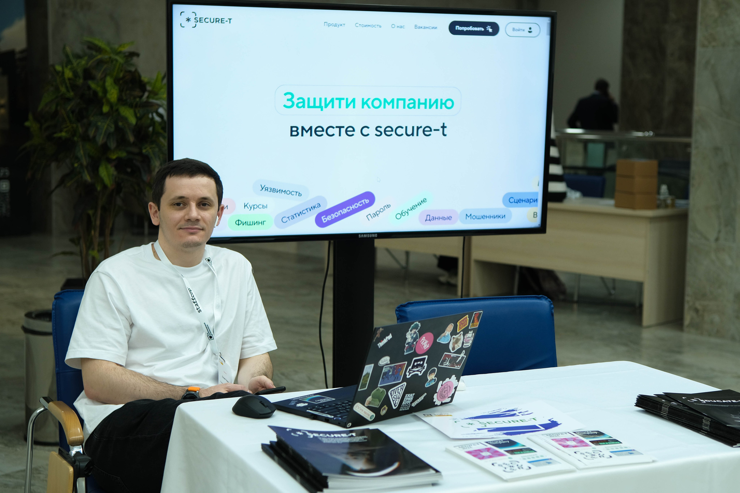 Конференция «Код безопасности». Главная