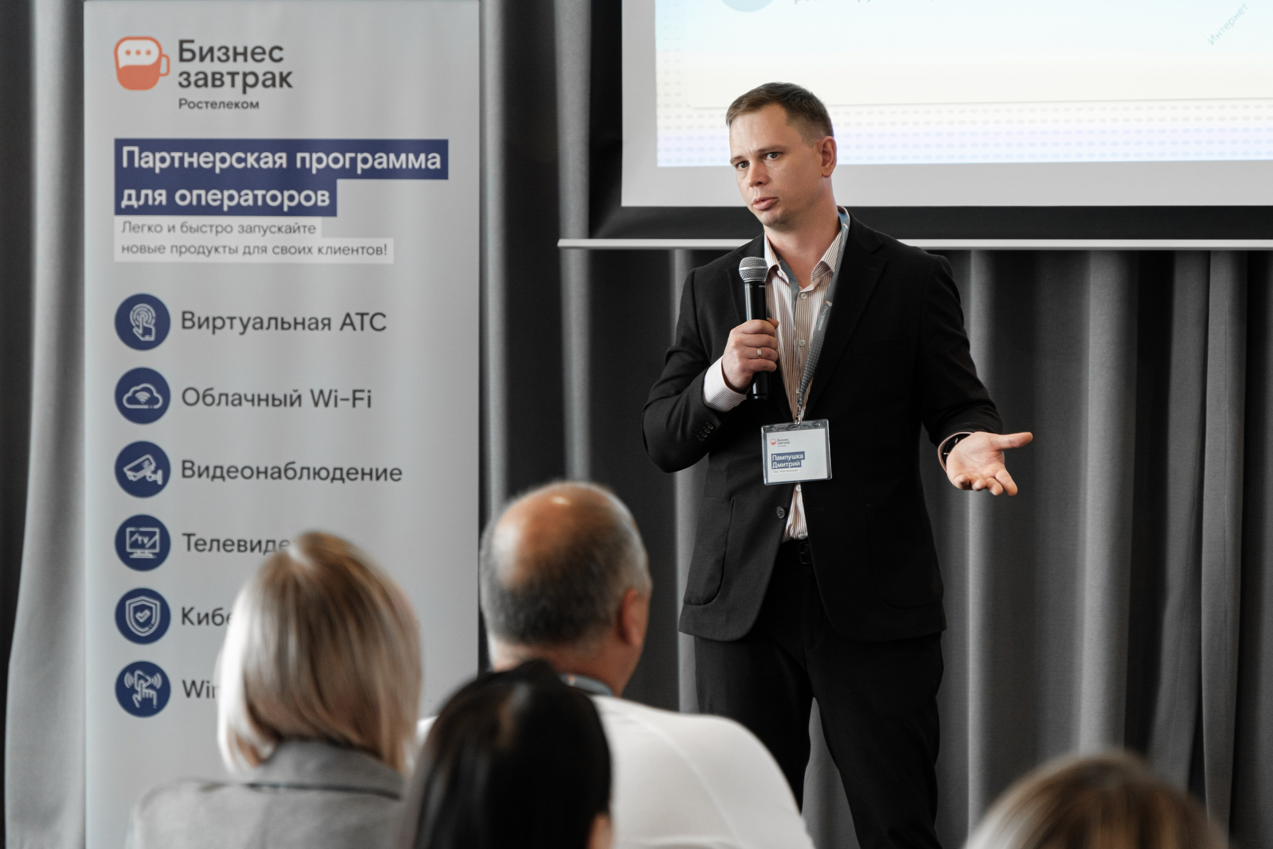 Бизнес-завтрак Ростелеком. Главная
