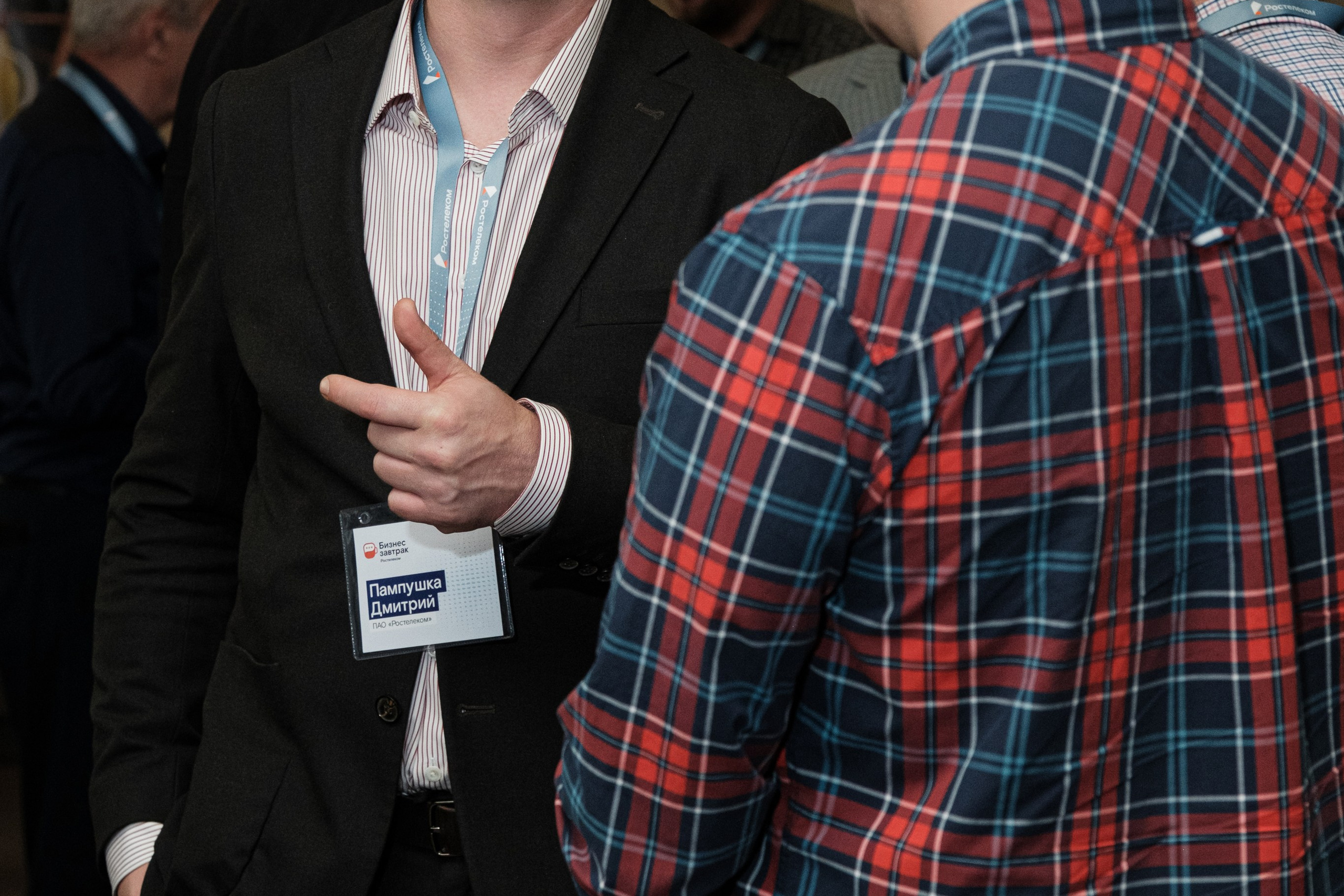 Бизнес-завтрак Ростелеком. Главная