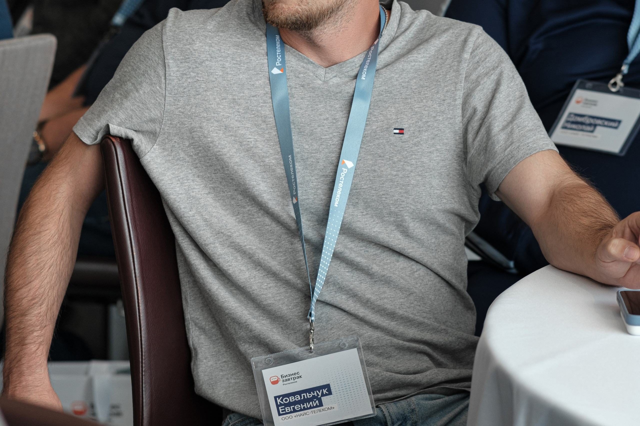 Бизнес-завтрак Ростелеком. Главная