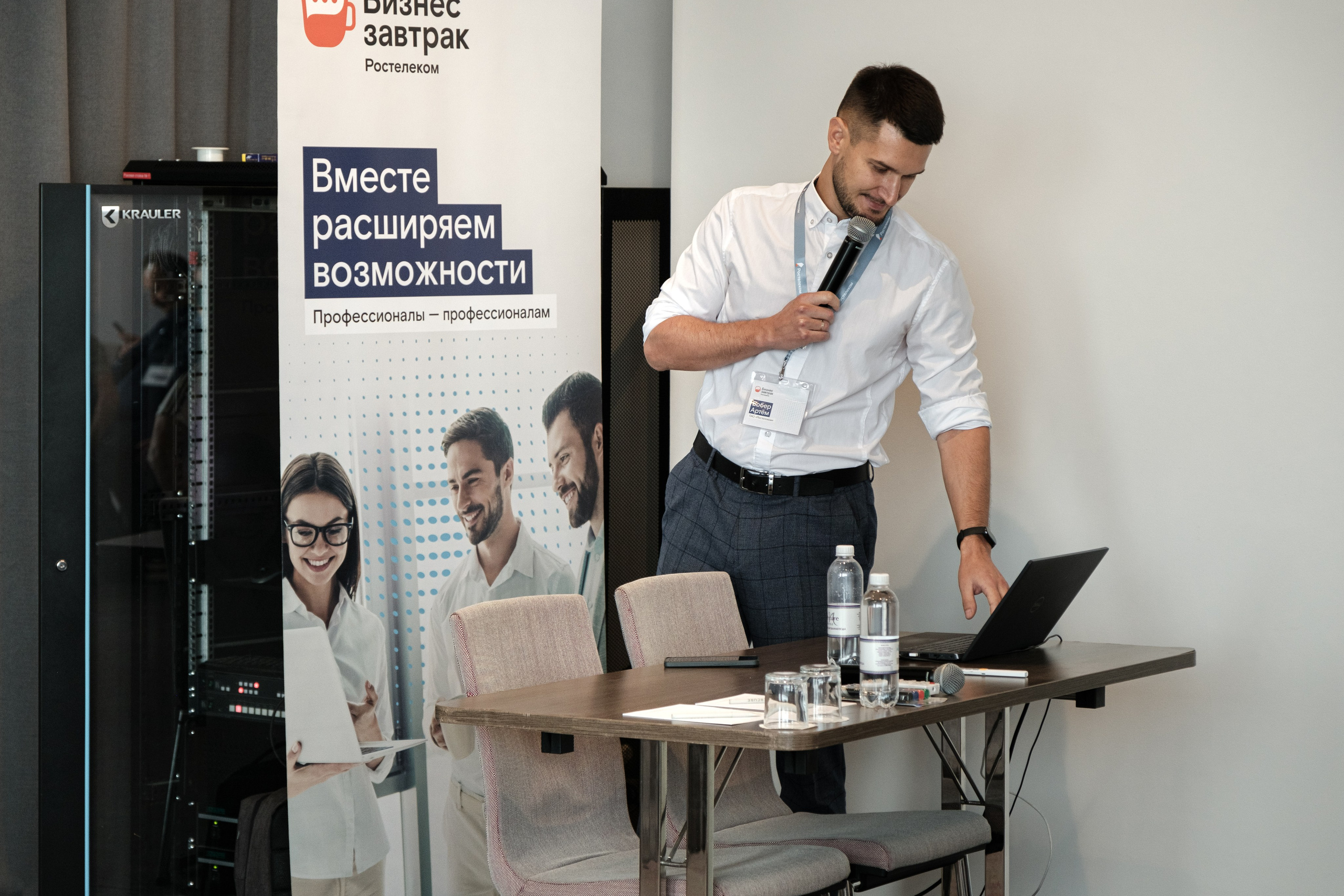 Бизнес-завтрак Ростелеком. Главная